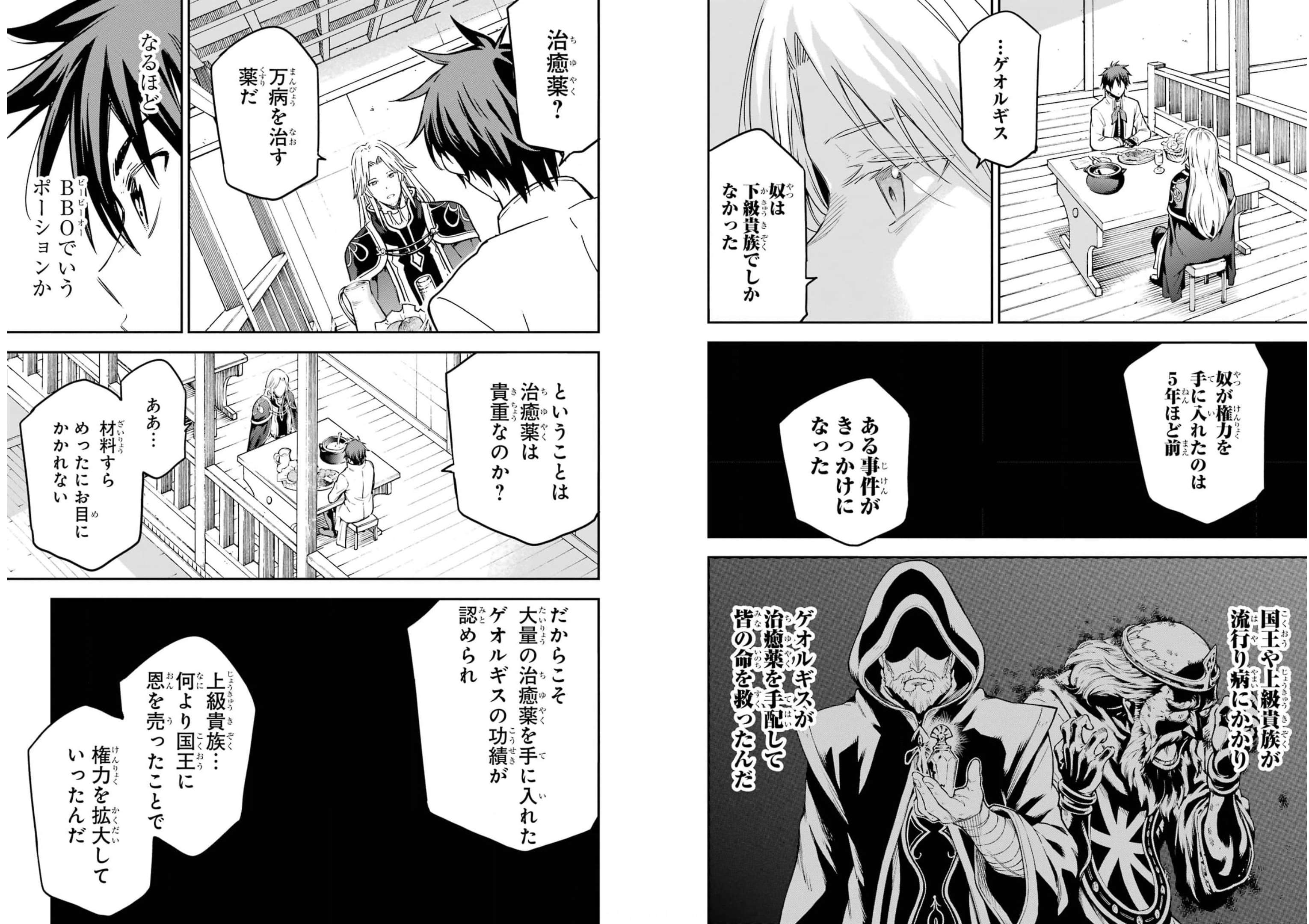 Isekai Kenja no Tensei Musou - Game no Chishiki de Isekai Saikyou Chapter 20 13ページ