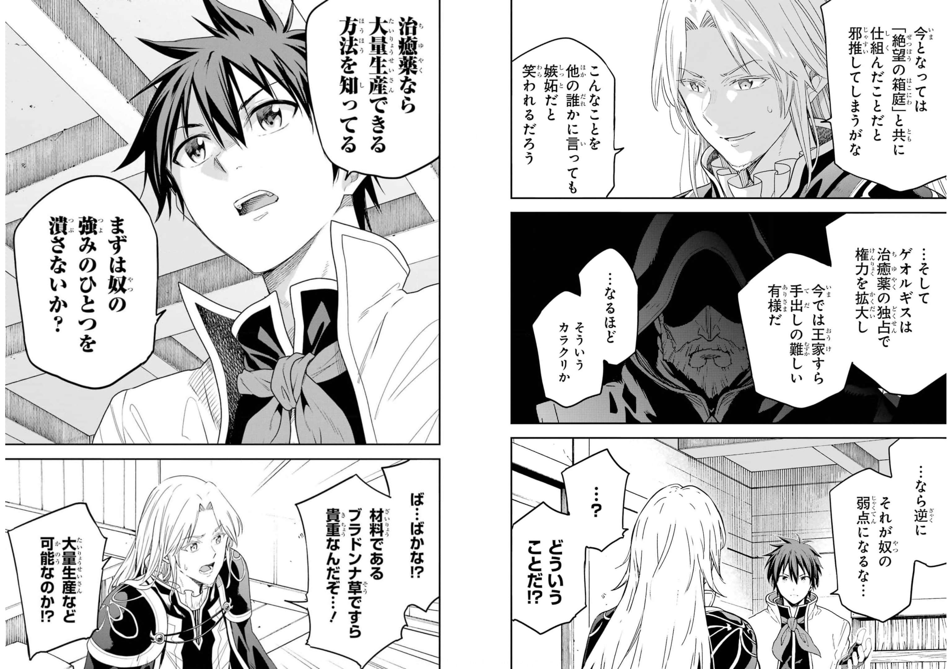 Isekai Kenja no Tensei Musou - Game no Chishiki de Isekai Saikyou Chapter 20 14ページ