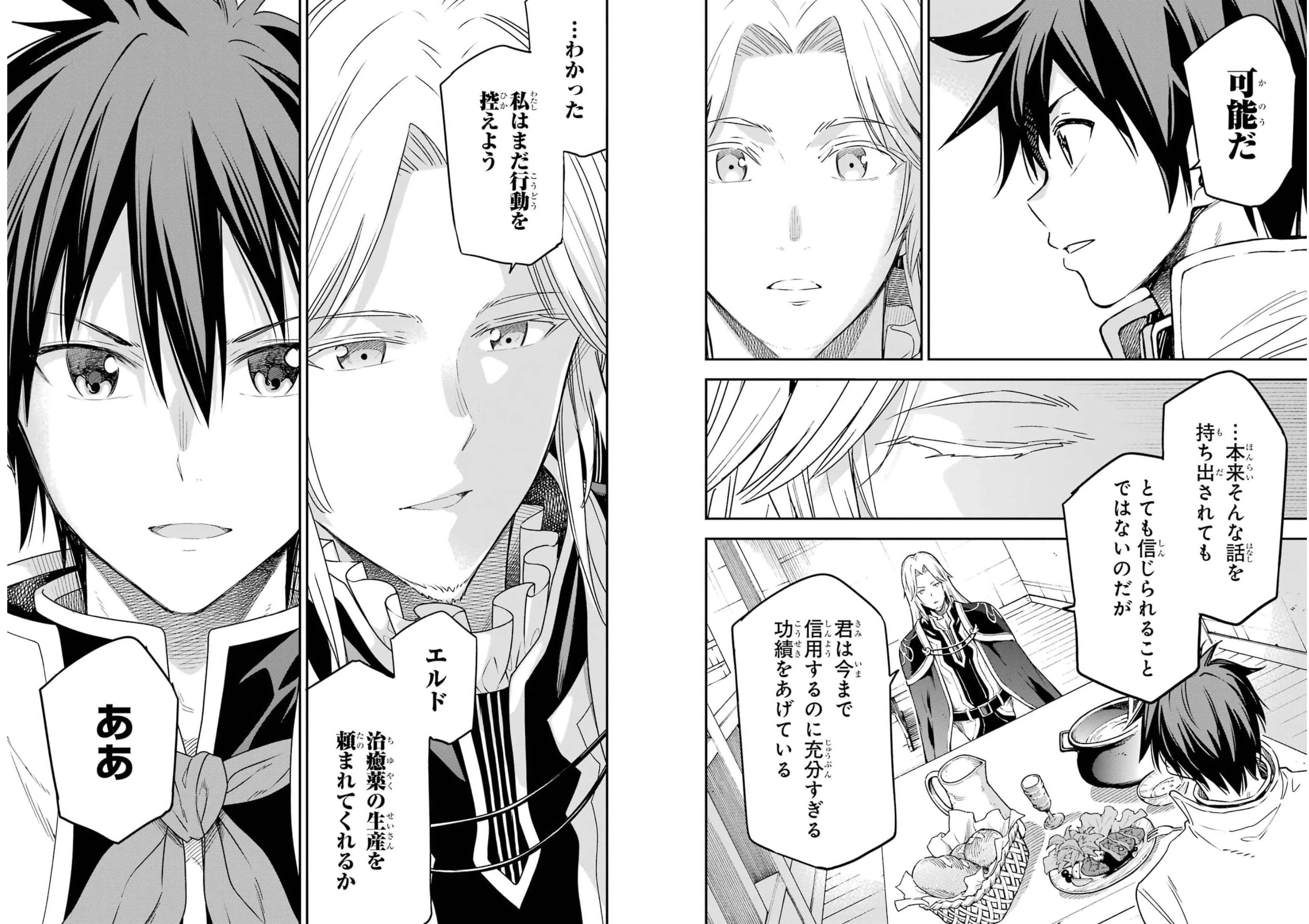 Isekai Kenja no Tensei Musou - Game no Chishiki de Isekai Saikyou Chapter 20 15ページ