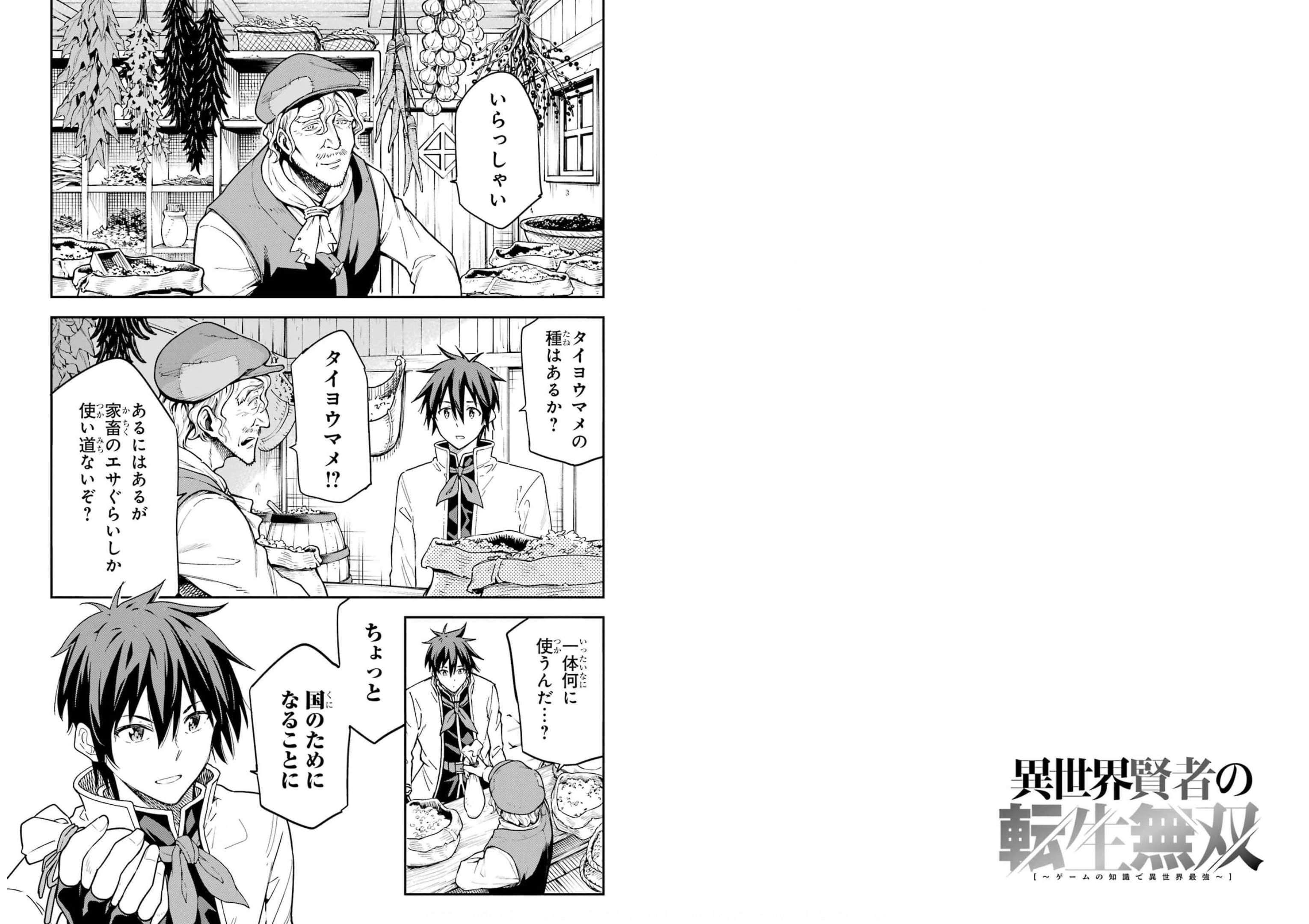 Isekai Kenja no Tensei Musou - Game no Chishiki de Isekai Saikyou Chapter 20 20ページ