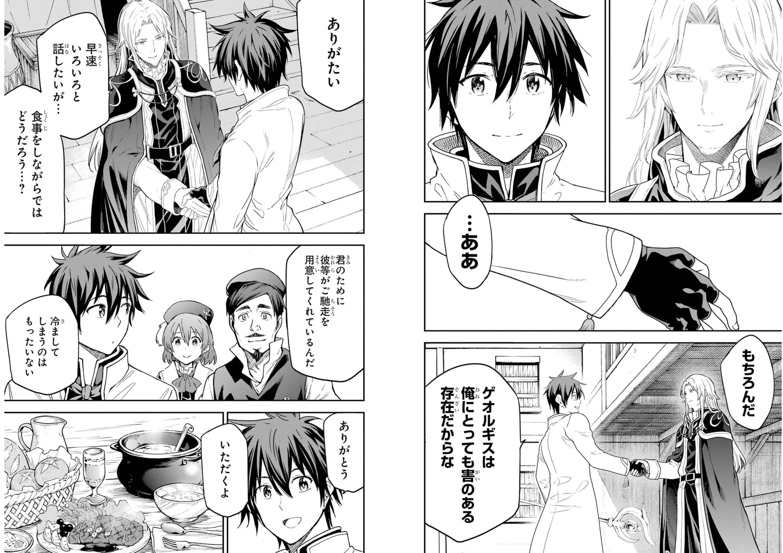 Isekai Kenja no Tensei Musou - Game no Chishiki de Isekai Saikyou Chapter 20 3ページ