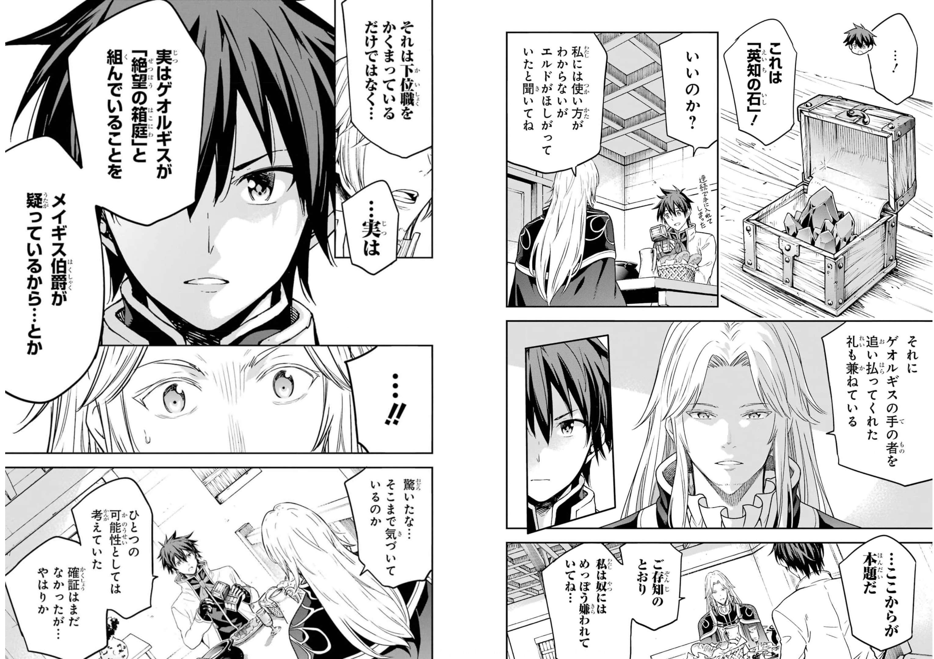 Isekai Kenja no Tensei Musou - Game no Chishiki de Isekai Saikyou Chapter 20 5ページ