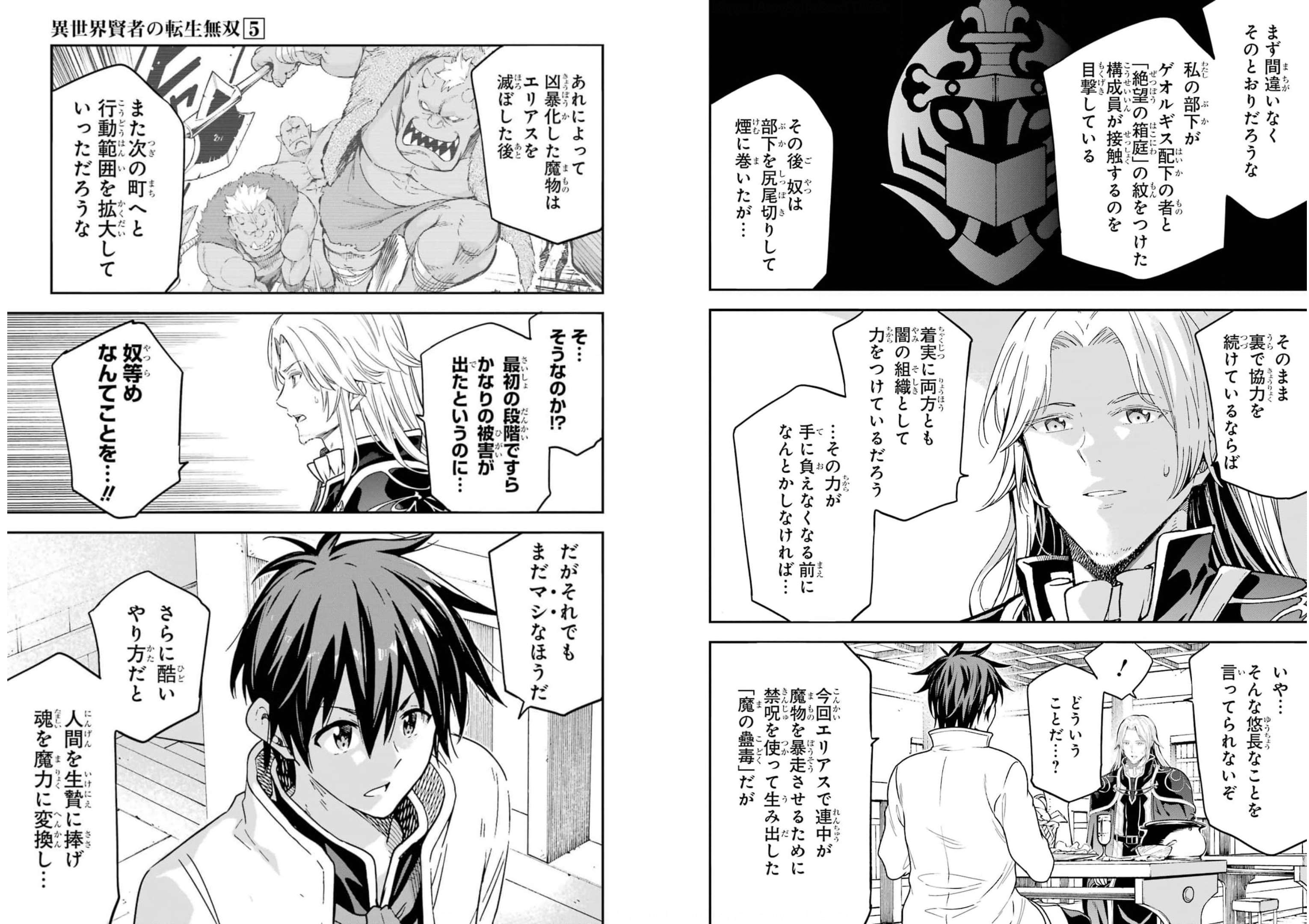 Isekai Kenja no Tensei Musou - Game no Chishiki de Isekai Saikyou Chapter 20 6ページ