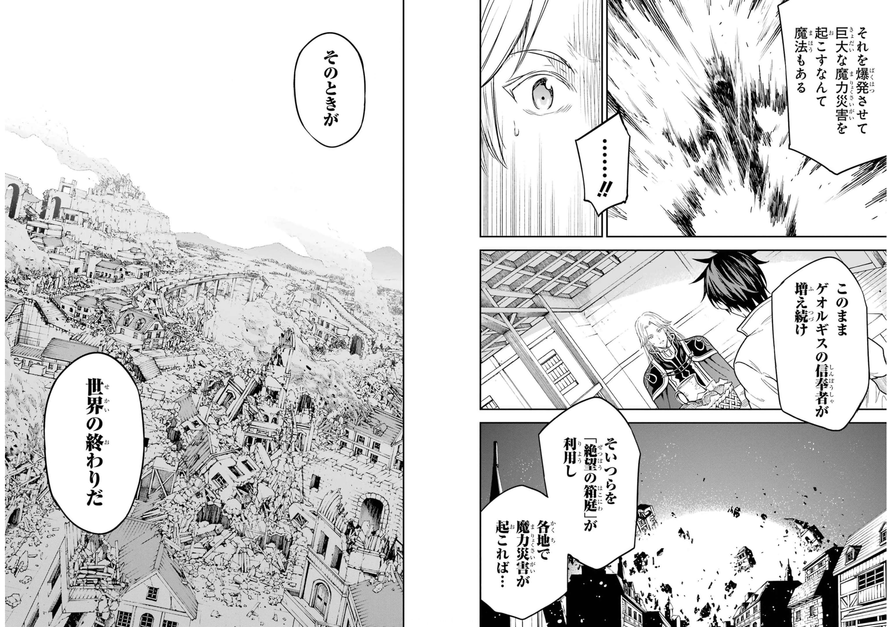 Isekai Kenja no Tensei Musou - Game no Chishiki de Isekai Saikyou Chapter 20 7ページ