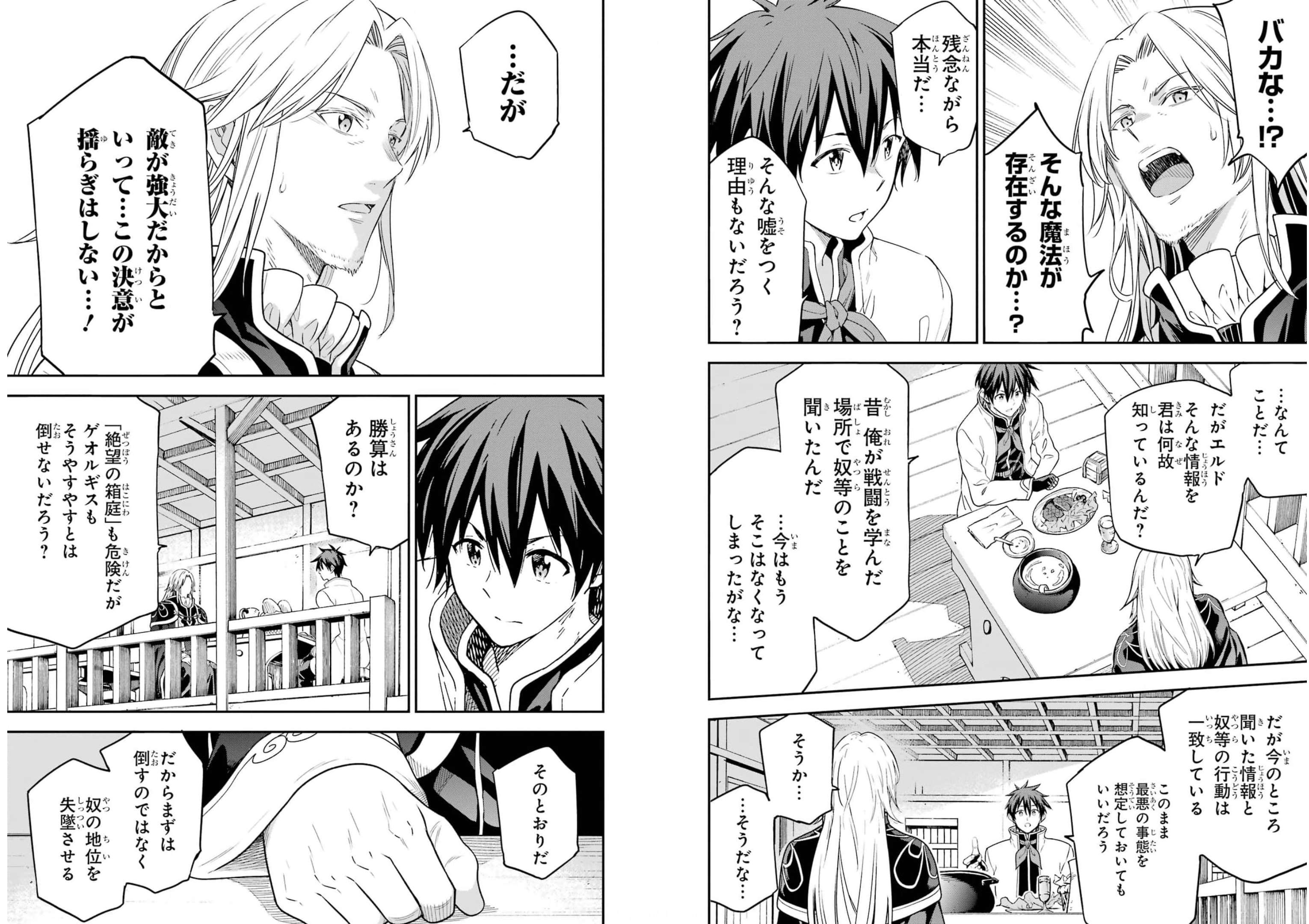 Isekai Kenja no Tensei Musou - Game no Chishiki de Isekai Saikyou Chapter 20 8ページ