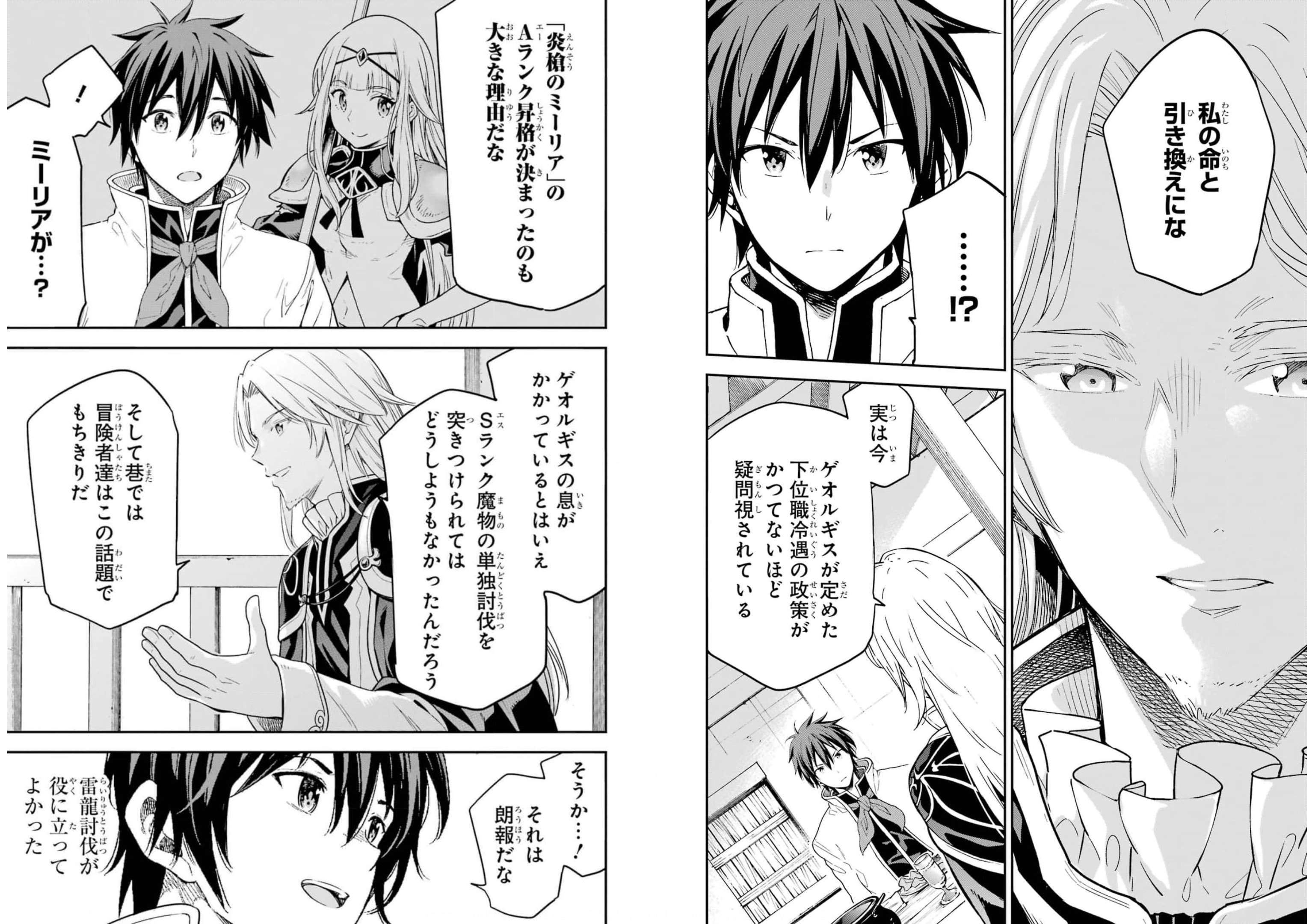 Isekai Kenja no Tensei Musou - Game no Chishiki de Isekai Saikyou Chapter 20 9ページ