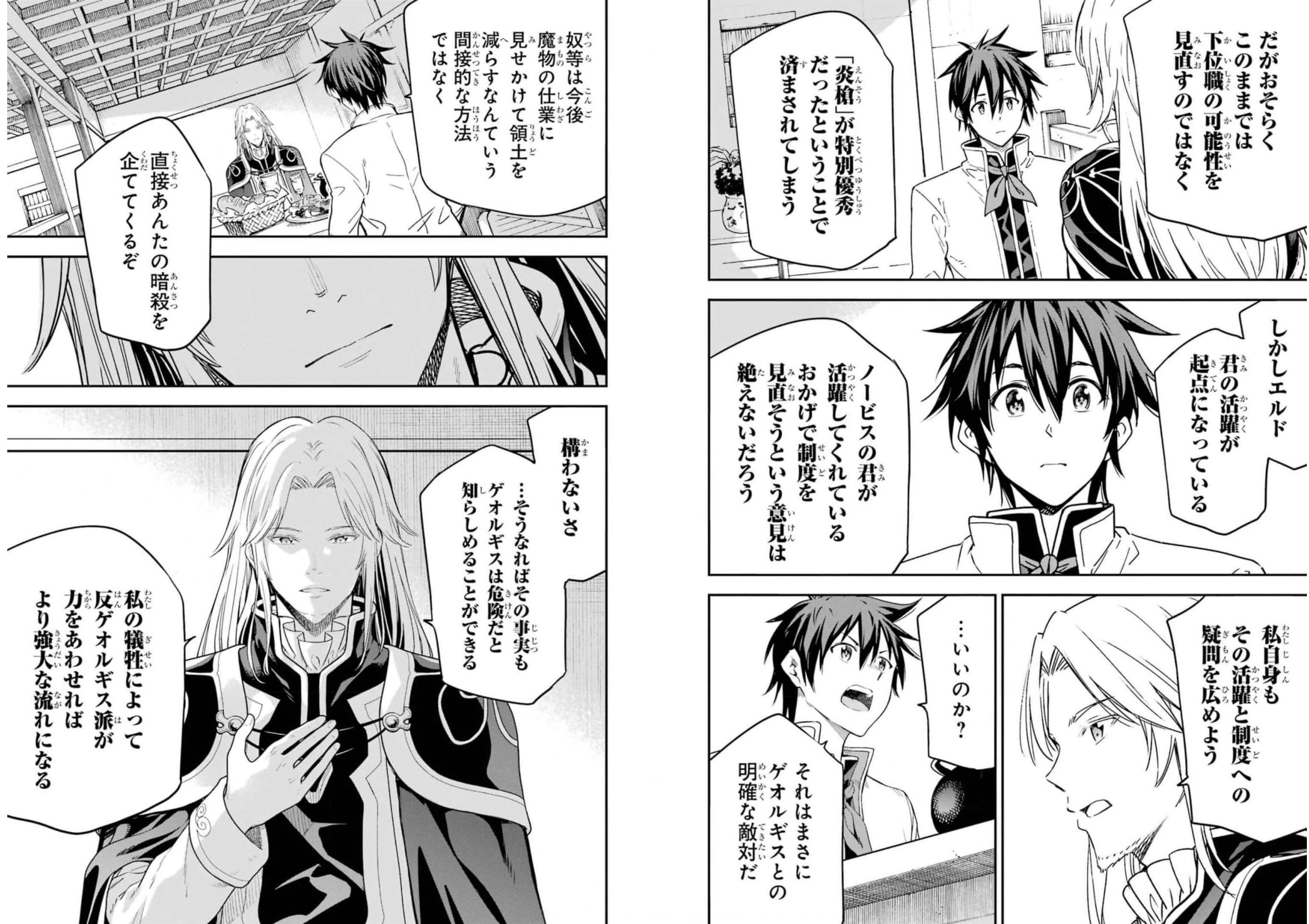 Isekai Kenja no Tensei Musou - Game no Chishiki de Isekai Saikyou Chapter 20 10ページ