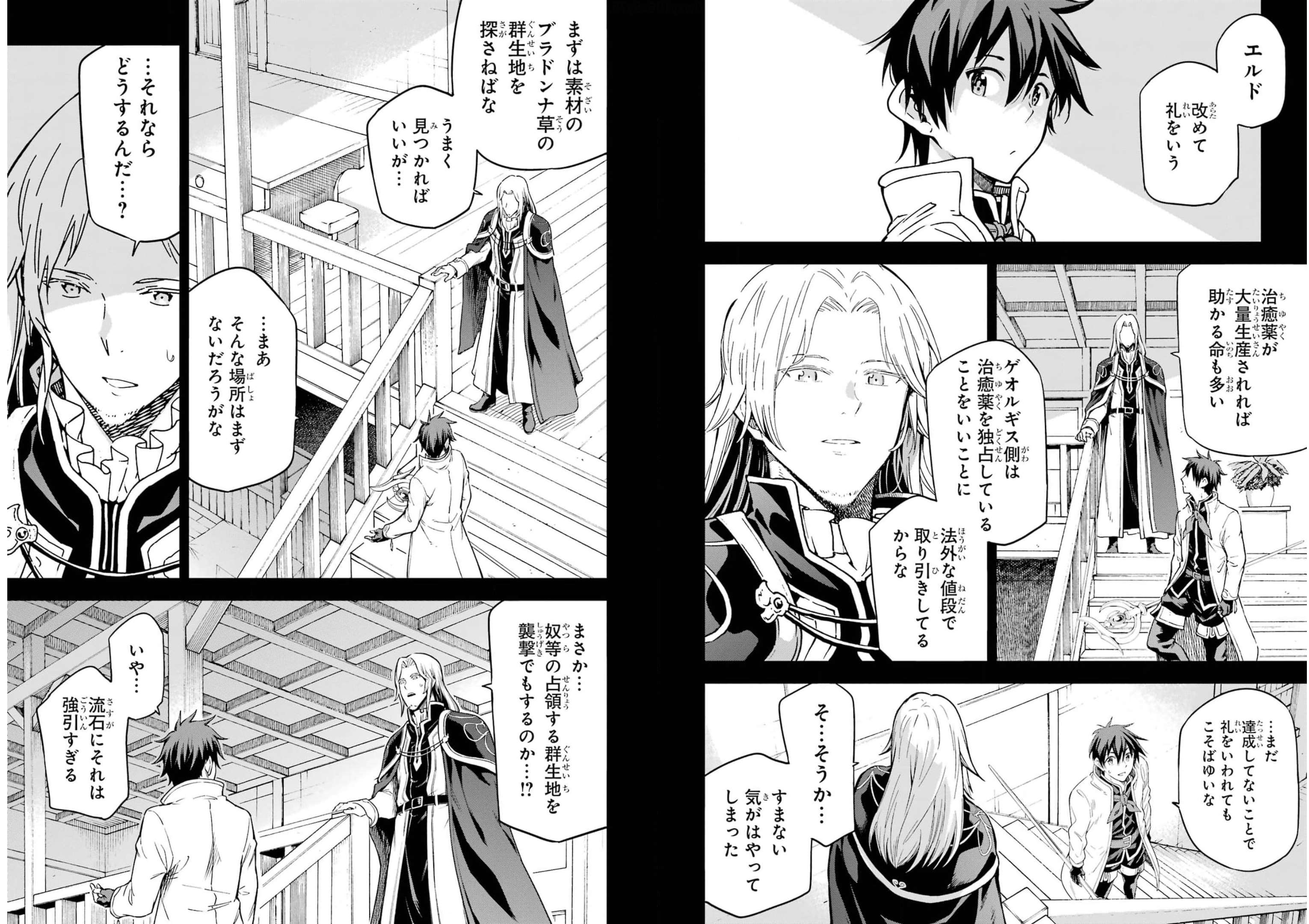 Isekai Kenja no Tensei Musou - Game no Chishiki de Isekai Saikyou Chapter 21 1ページ