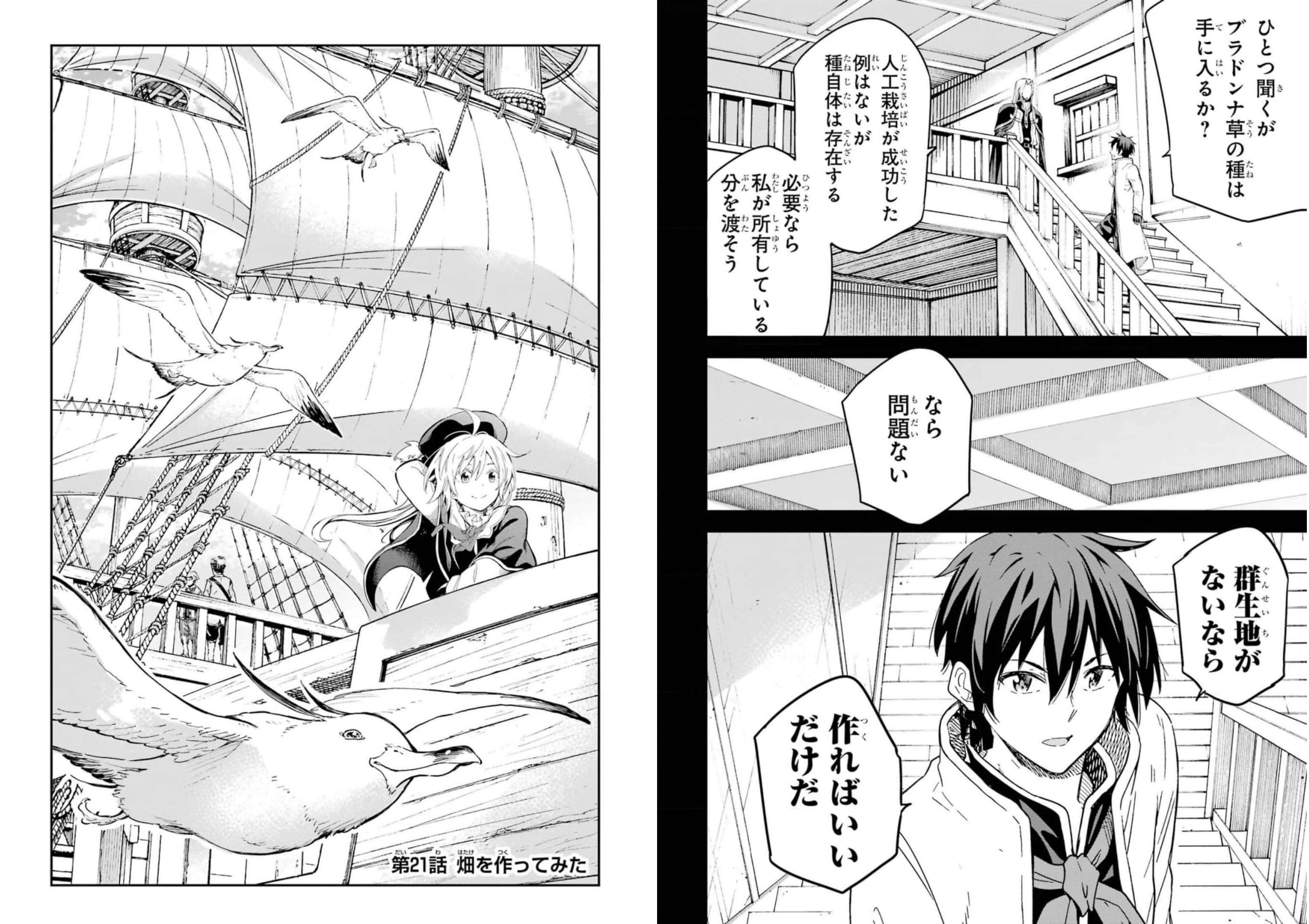 Isekai Kenja no Tensei Musou - Game no Chishiki de Isekai Saikyou Chapter 21 2ページ