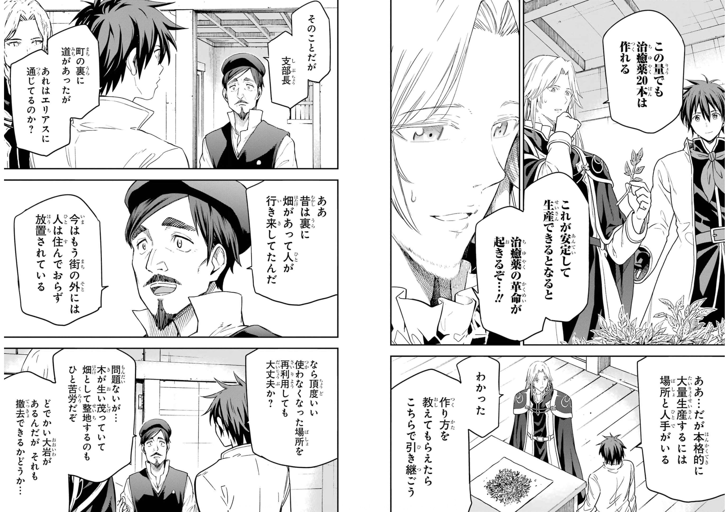 Isekai Kenja no Tensei Musou - Game no Chishiki de Isekai Saikyou Chapter 21 12ページ