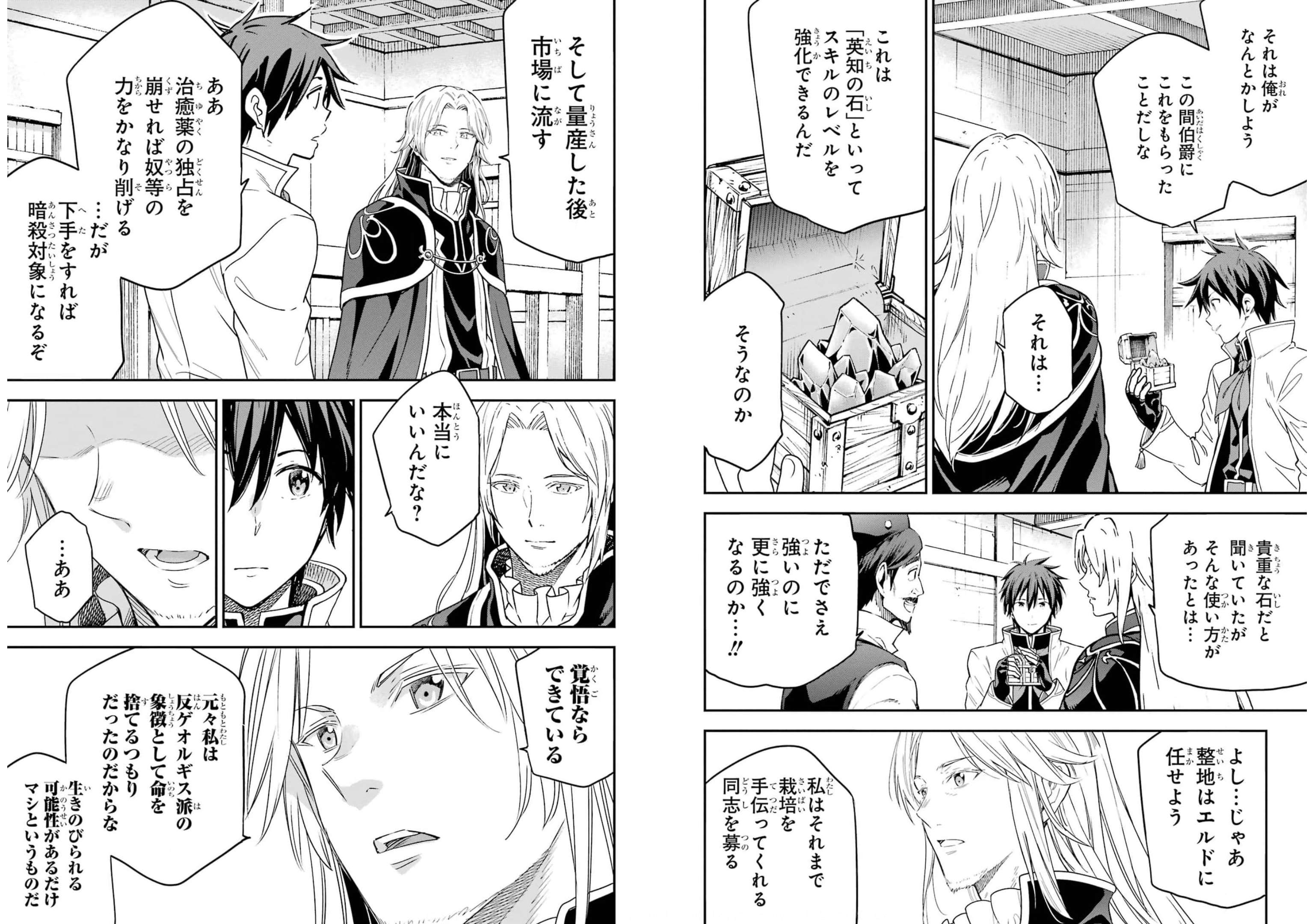 Isekai Kenja no Tensei Musou - Game no Chishiki de Isekai Saikyou Chapter 21 13ページ