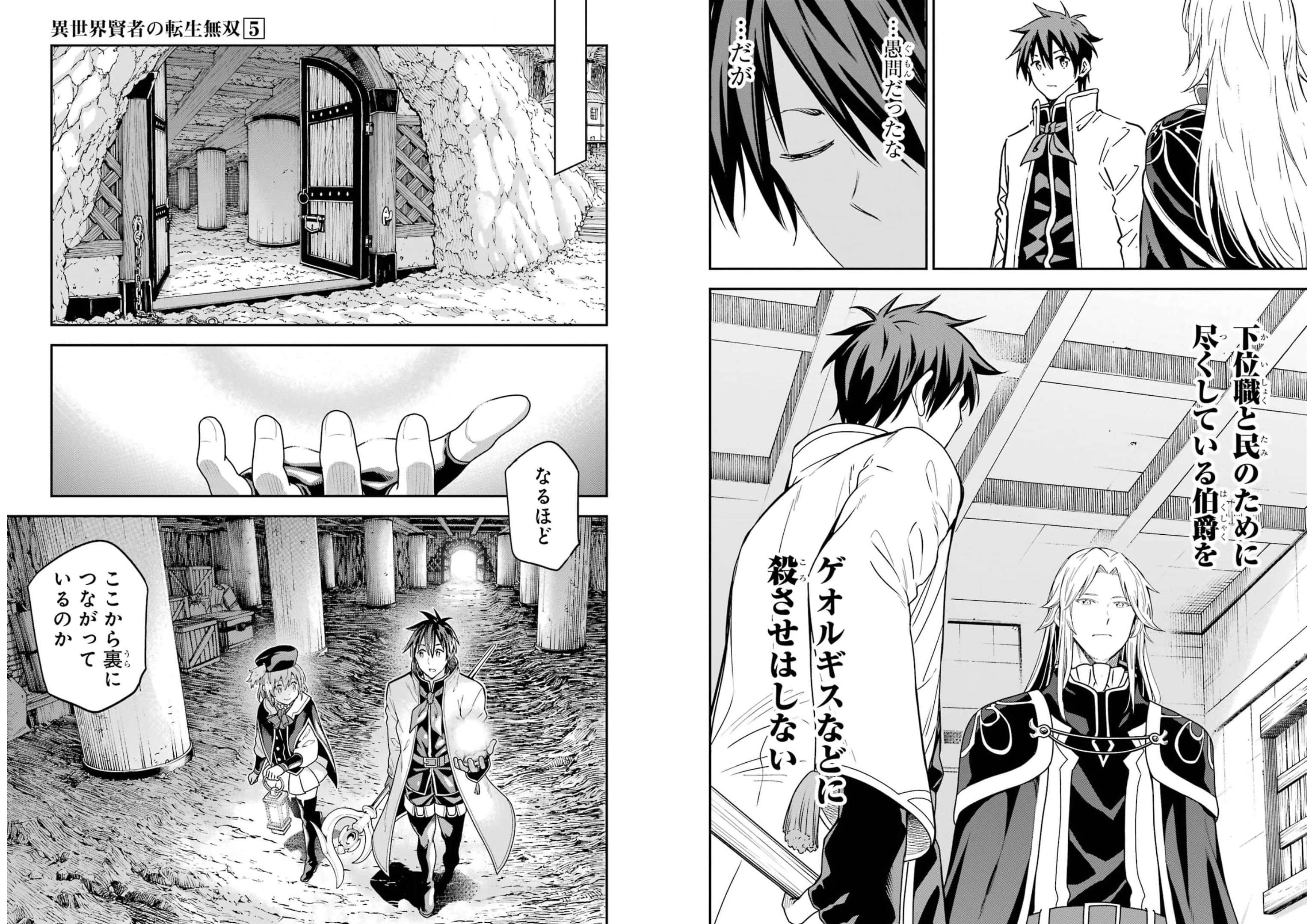 Isekai Kenja no Tensei Musou - Game no Chishiki de Isekai Saikyou Chapter 21 14ページ