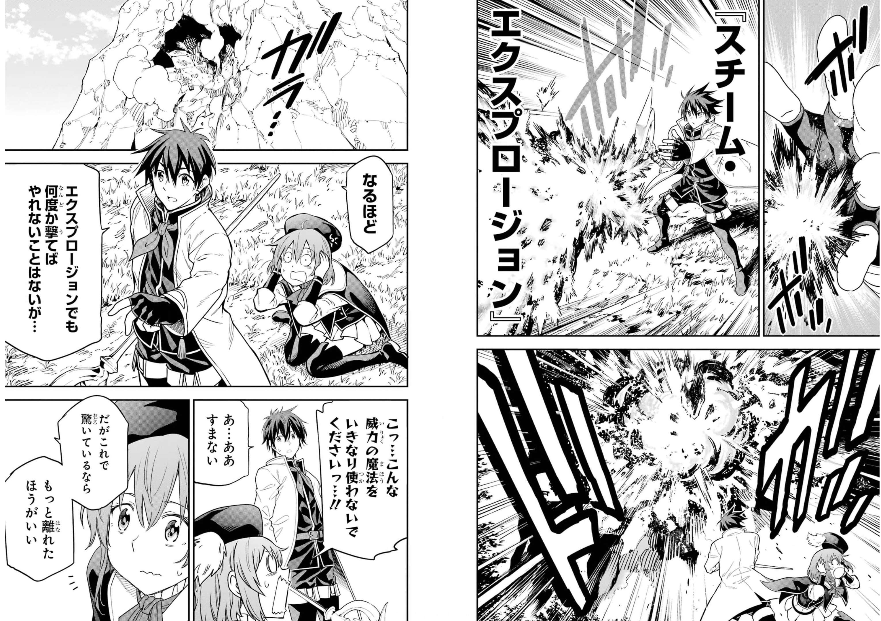 Isekai Kenja no Tensei Musou - Game no Chishiki de Isekai Saikyou Chapter 21 17ページ