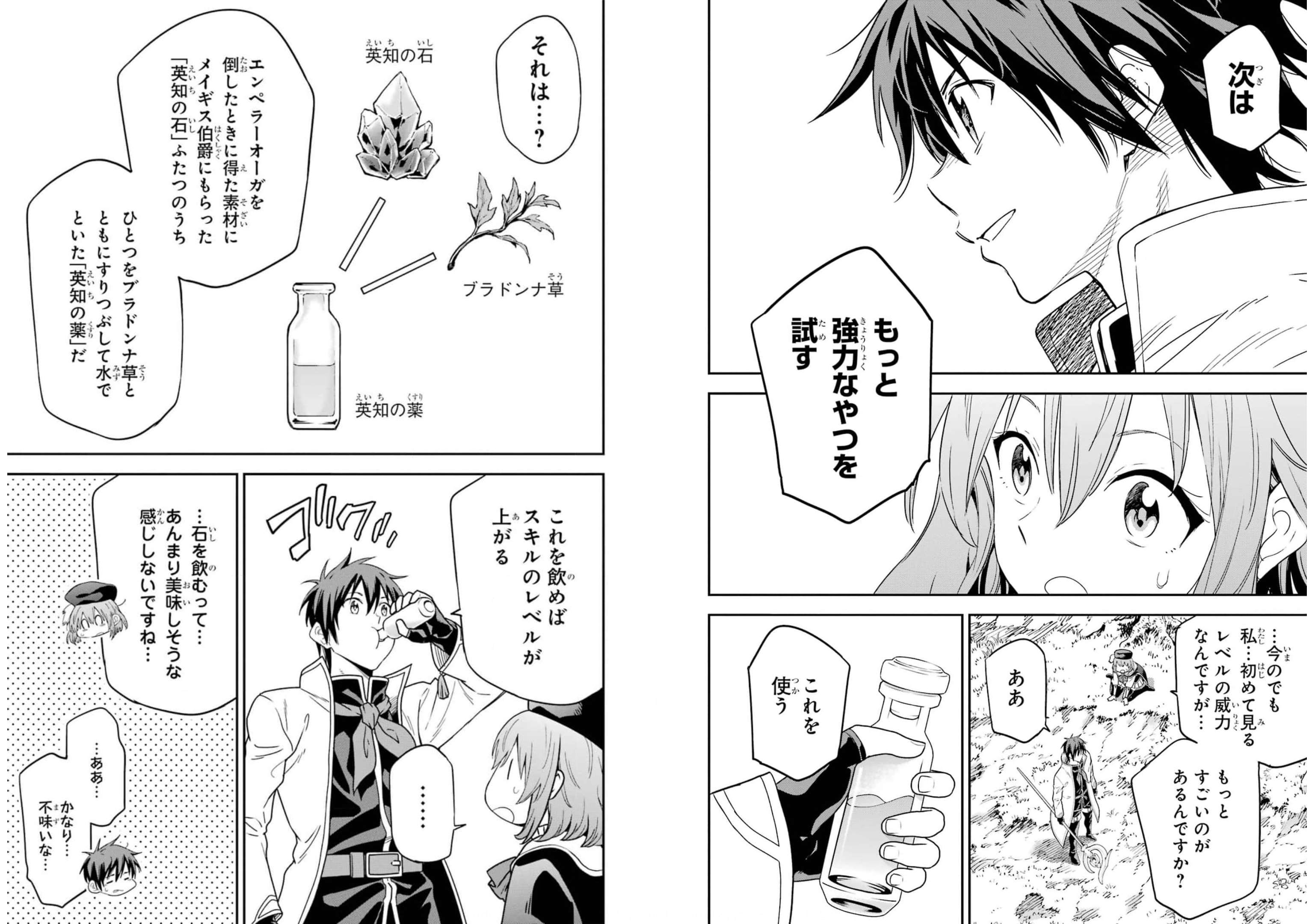 Isekai Kenja no Tensei Musou - Game no Chishiki de Isekai Saikyou Chapter 21 18ページ