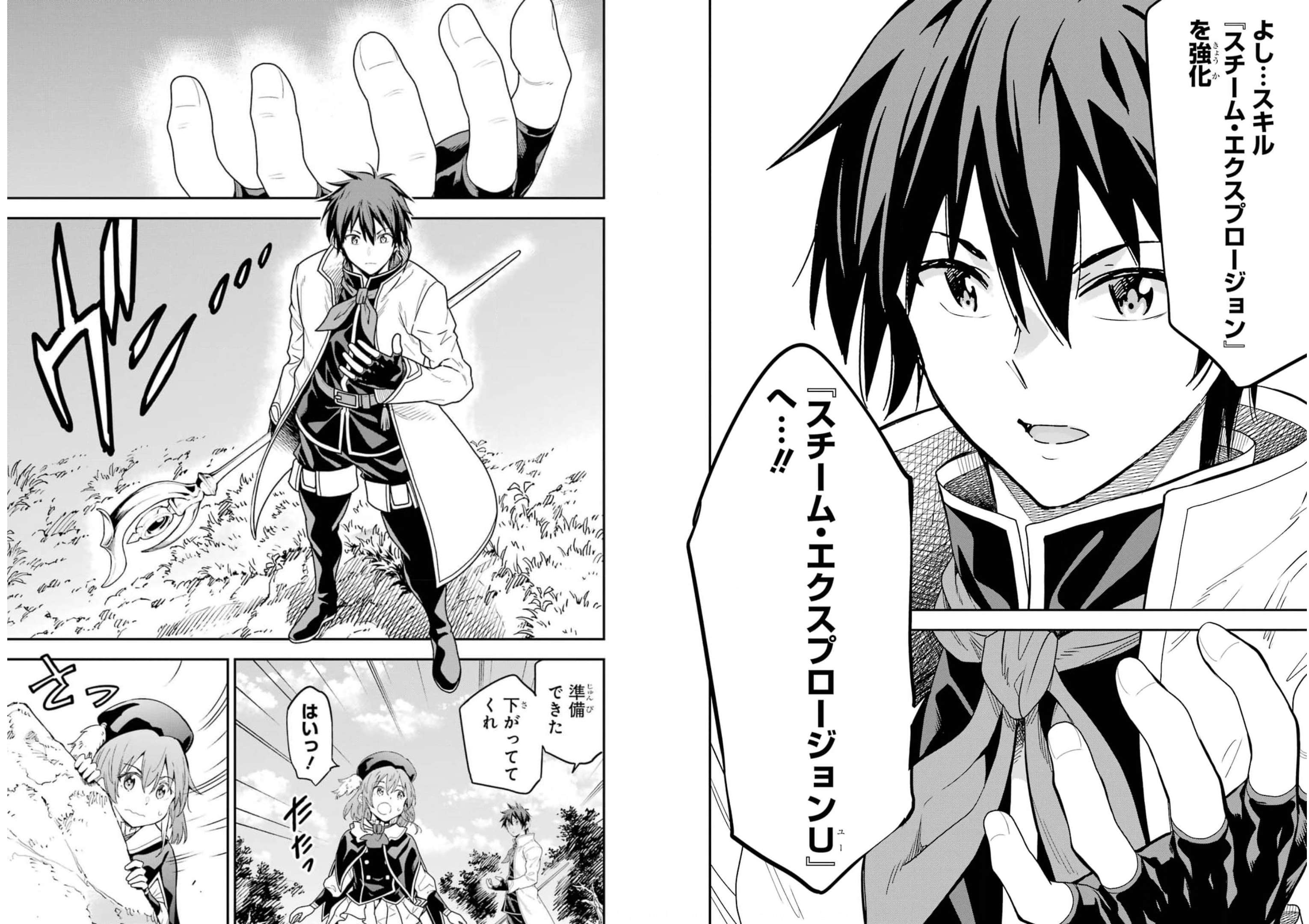Isekai Kenja no Tensei Musou - Game no Chishiki de Isekai Saikyou Chapter 21 19ページ