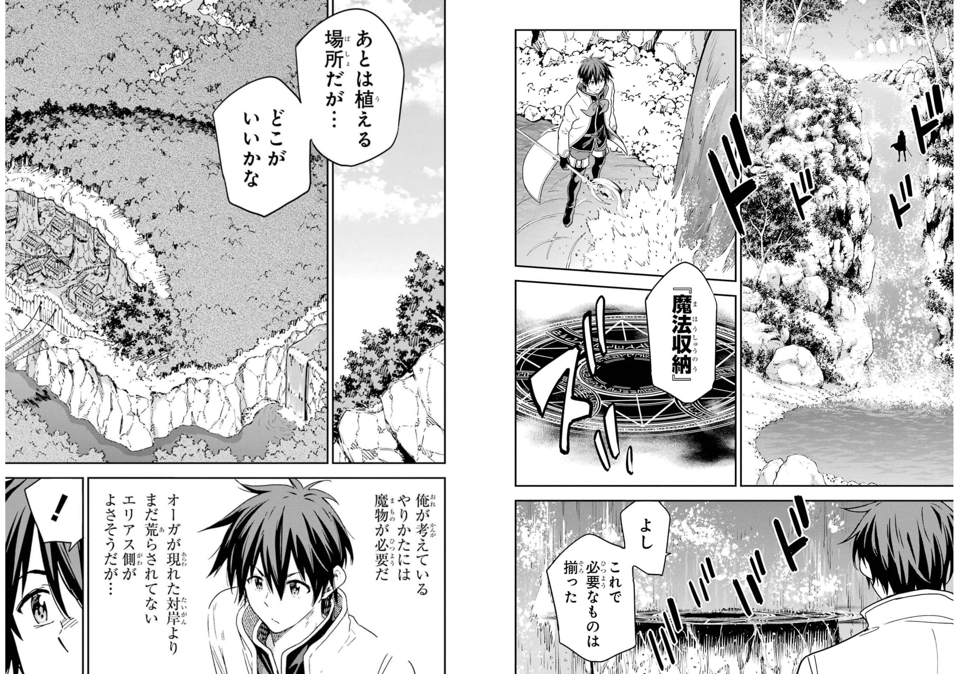 Isekai Kenja no Tensei Musou - Game no Chishiki de Isekai Saikyou Chapter 21 3ページ