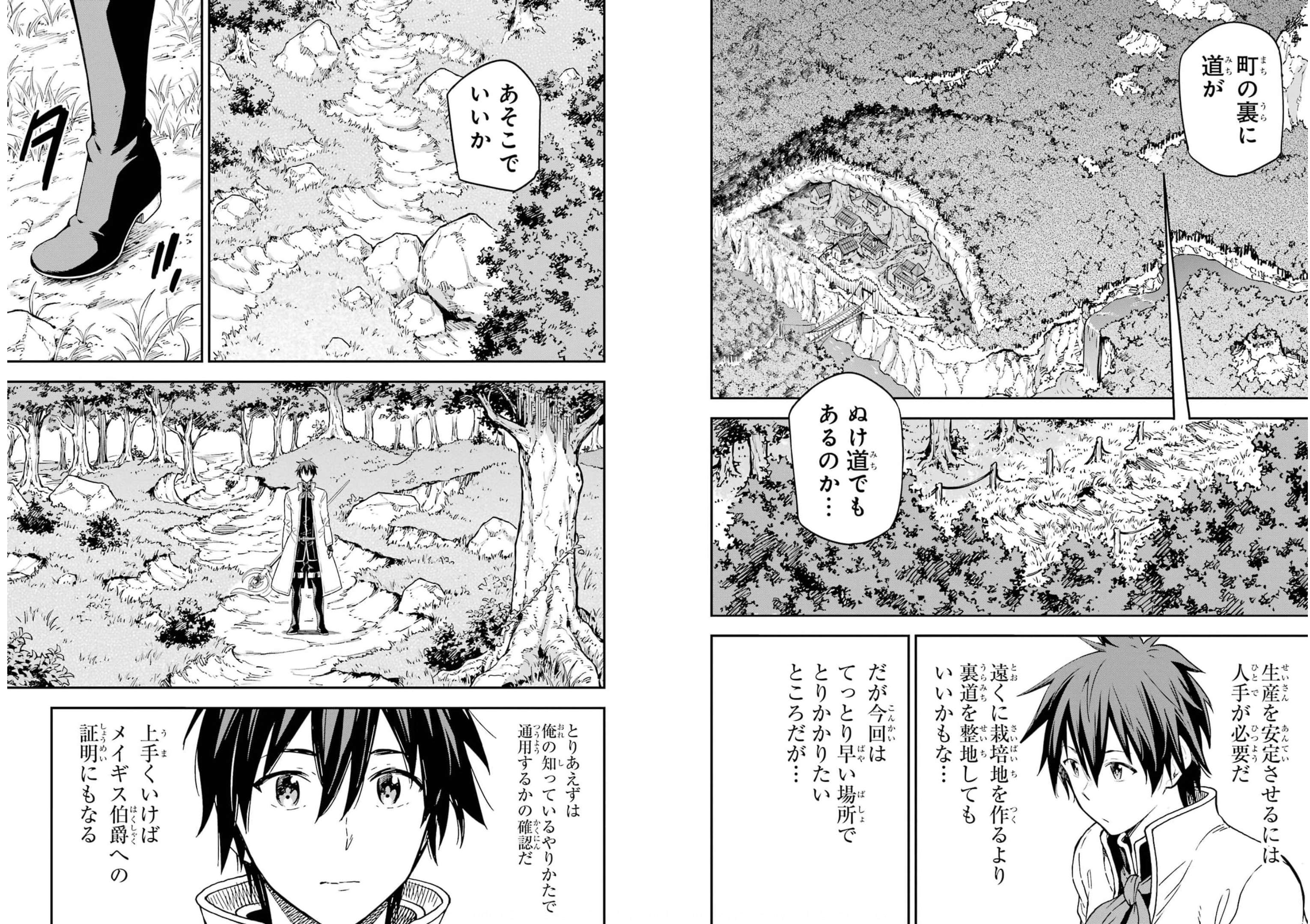 Isekai Kenja no Tensei Musou - Game no Chishiki de Isekai Saikyou Chapter 21 4ページ