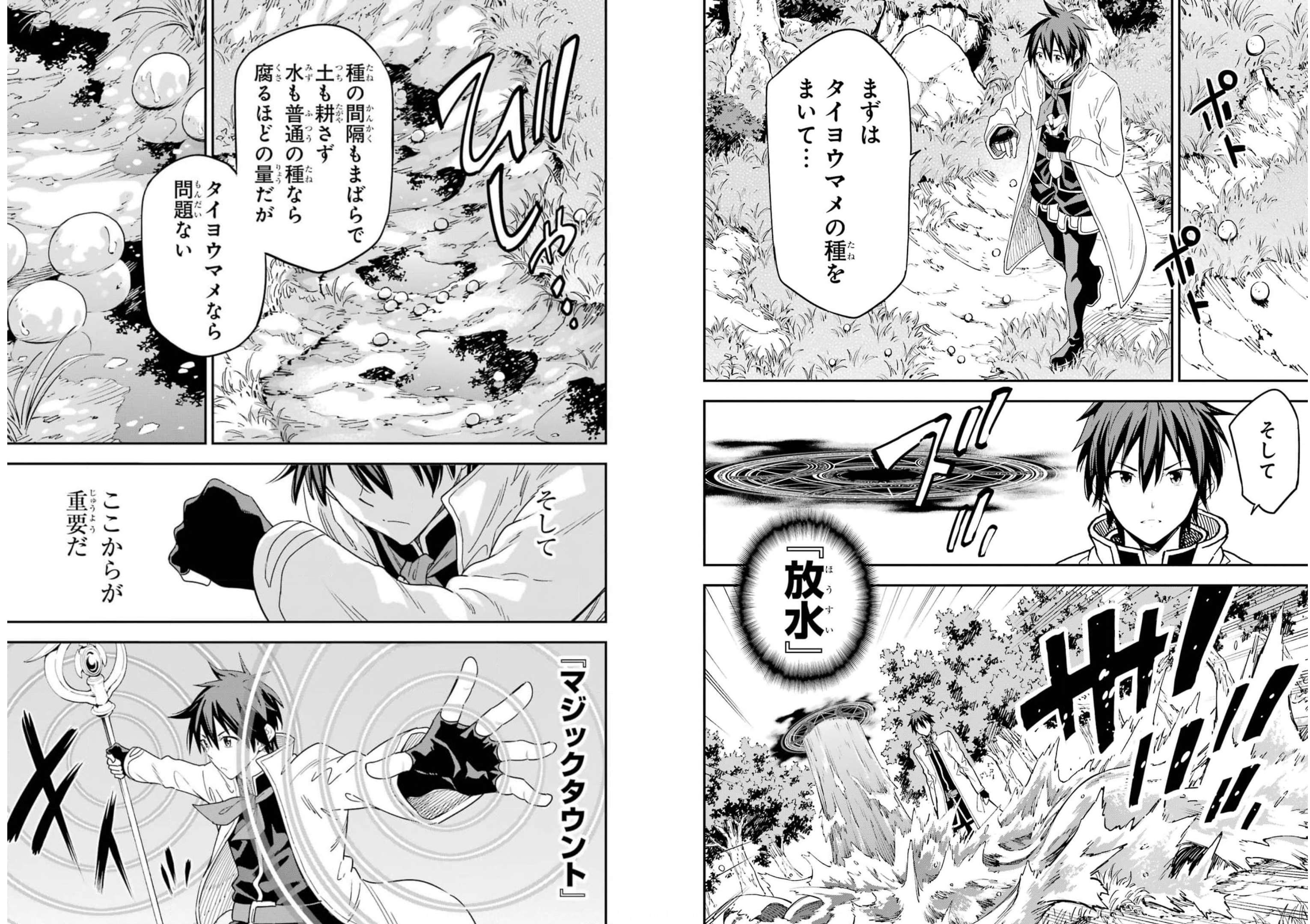 Isekai Kenja no Tensei Musou - Game no Chishiki de Isekai Saikyou Chapter 21 5ページ