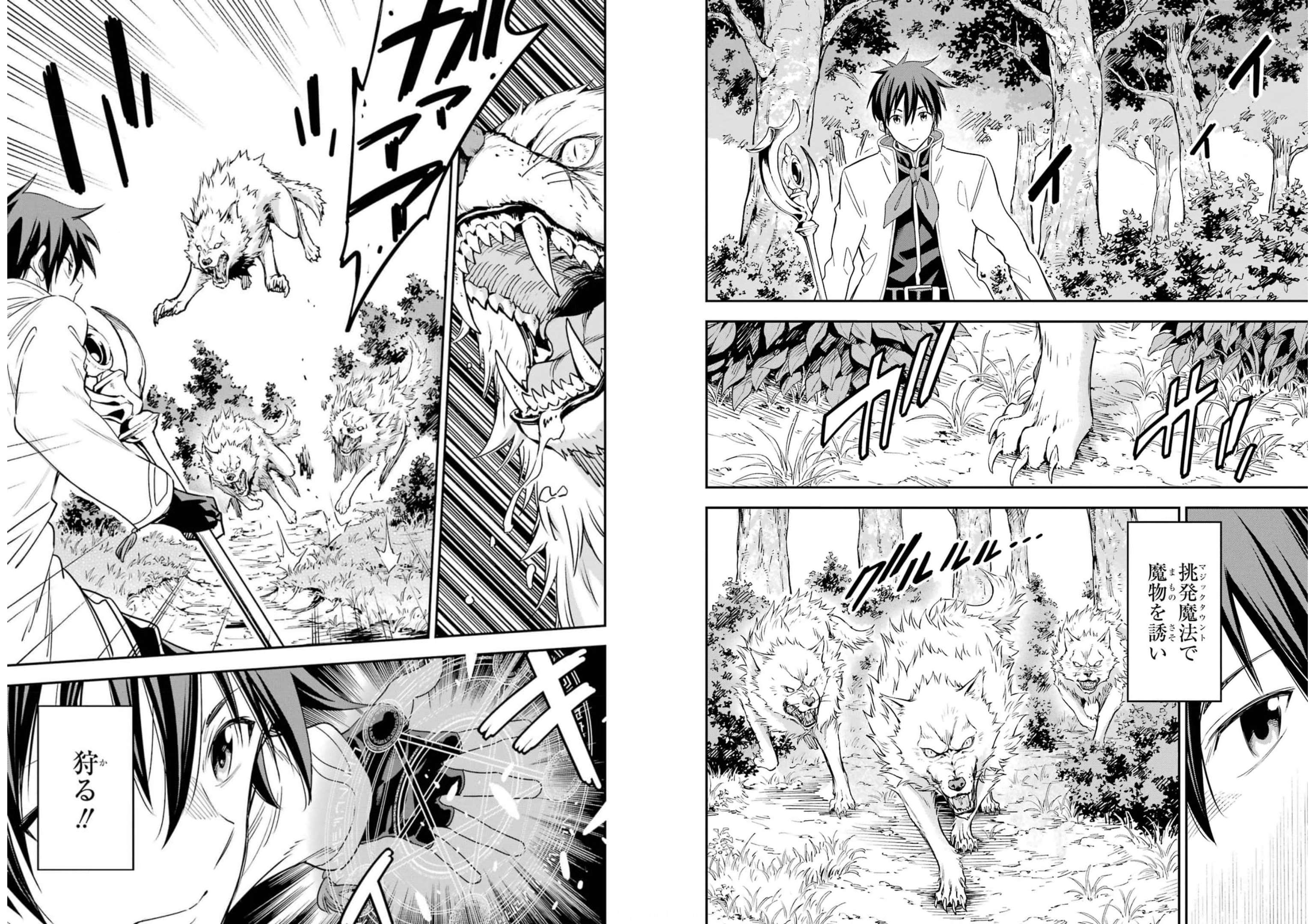 Isekai Kenja no Tensei Musou - Game no Chishiki de Isekai Saikyou Chapter 21 6ページ