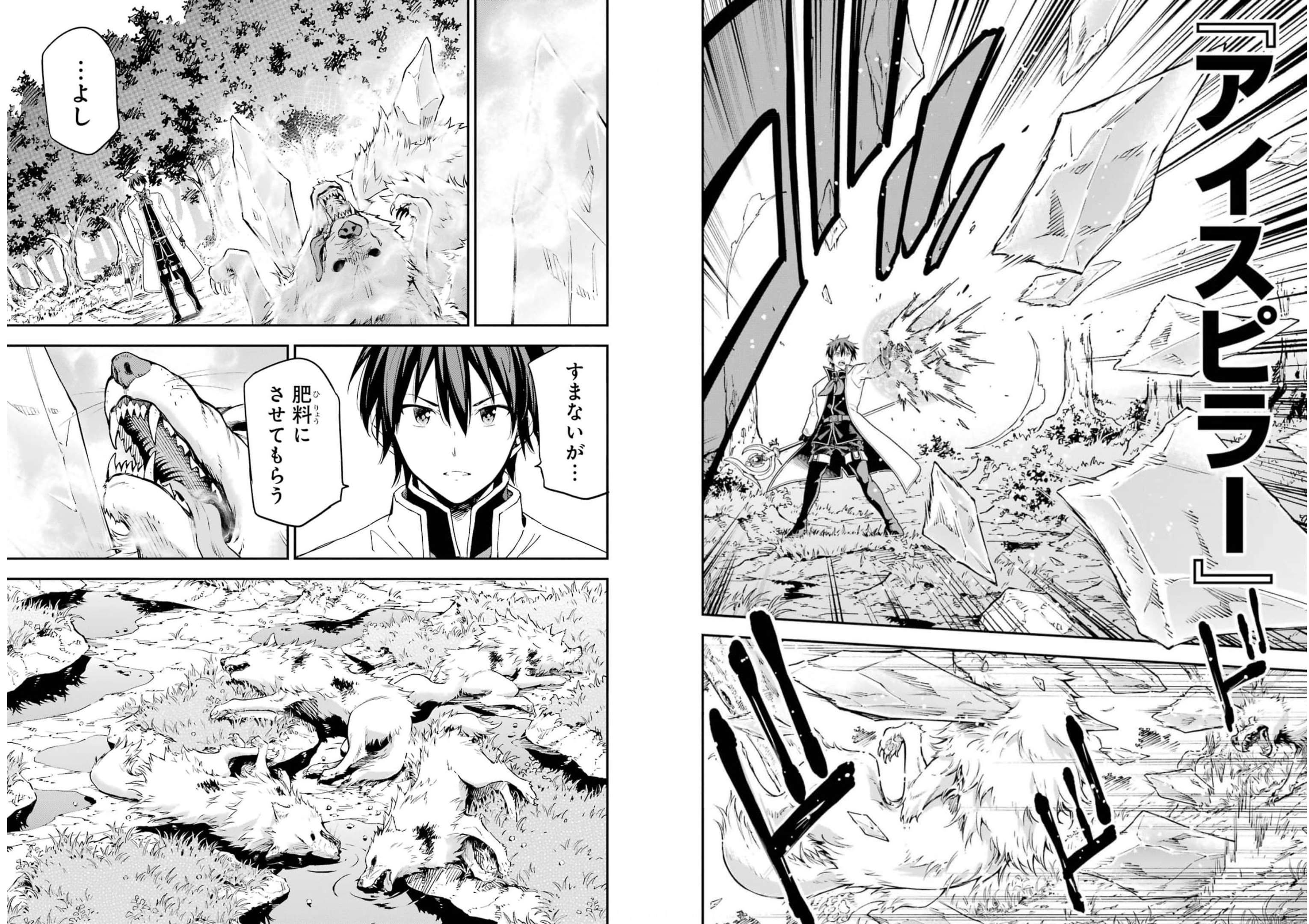 Isekai Kenja no Tensei Musou - Game no Chishiki de Isekai Saikyou Chapter 21 7ページ