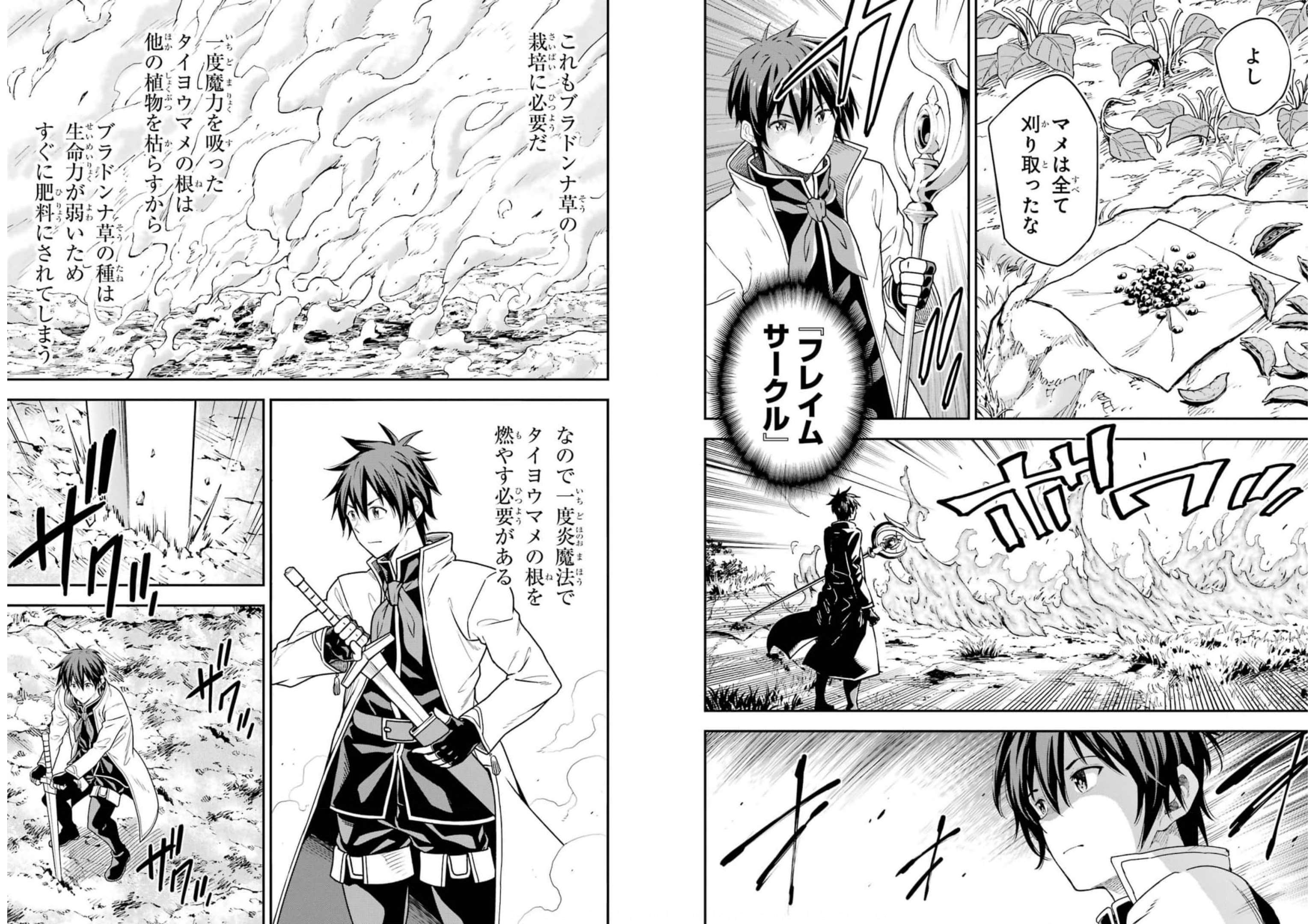 Isekai Kenja no Tensei Musou - Game no Chishiki de Isekai Saikyou Chapter 21 9ページ