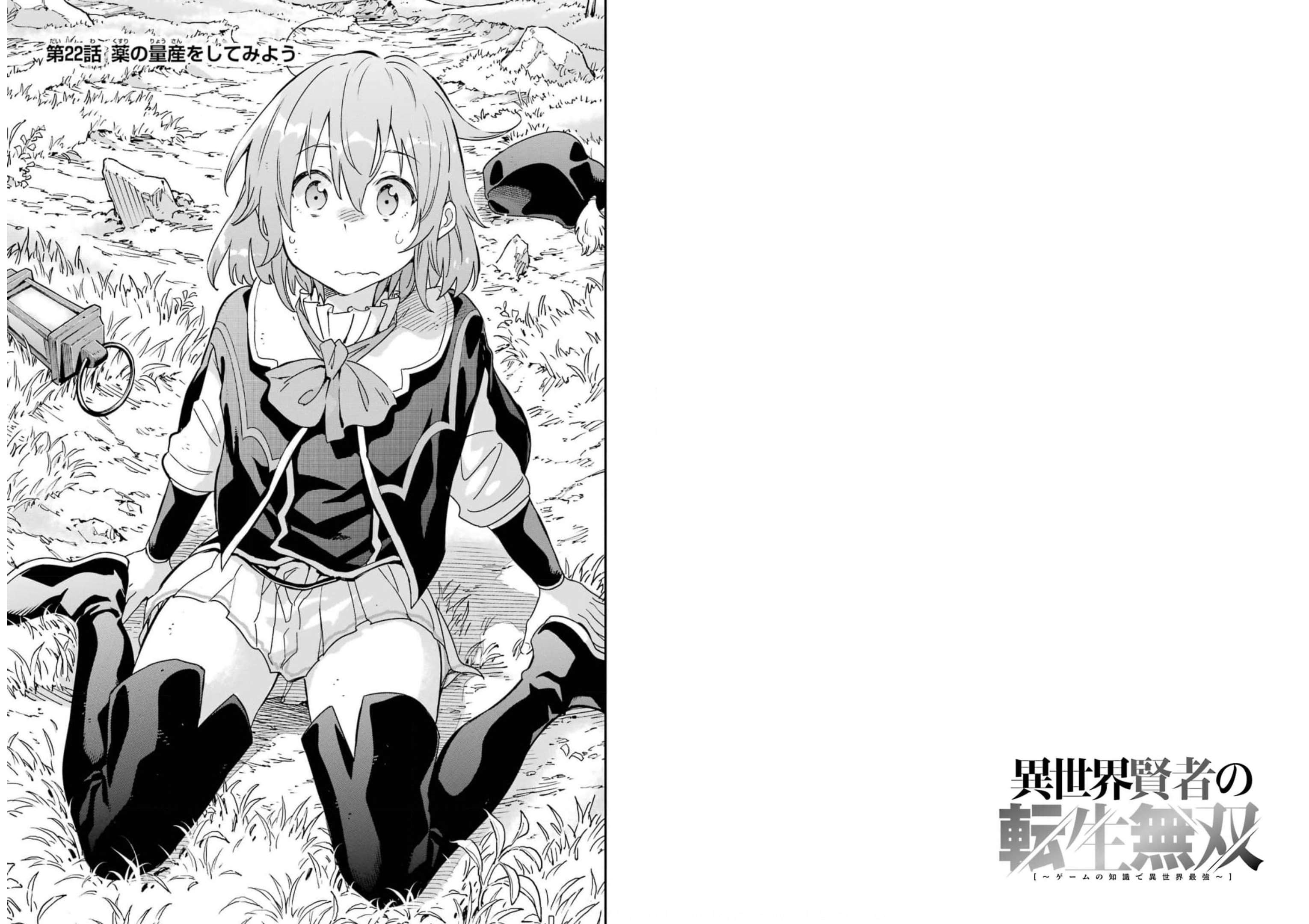 Isekai Kenja no Tensei Musou - Game no Chishiki de Isekai Saikyou Chapter 22 1ページ