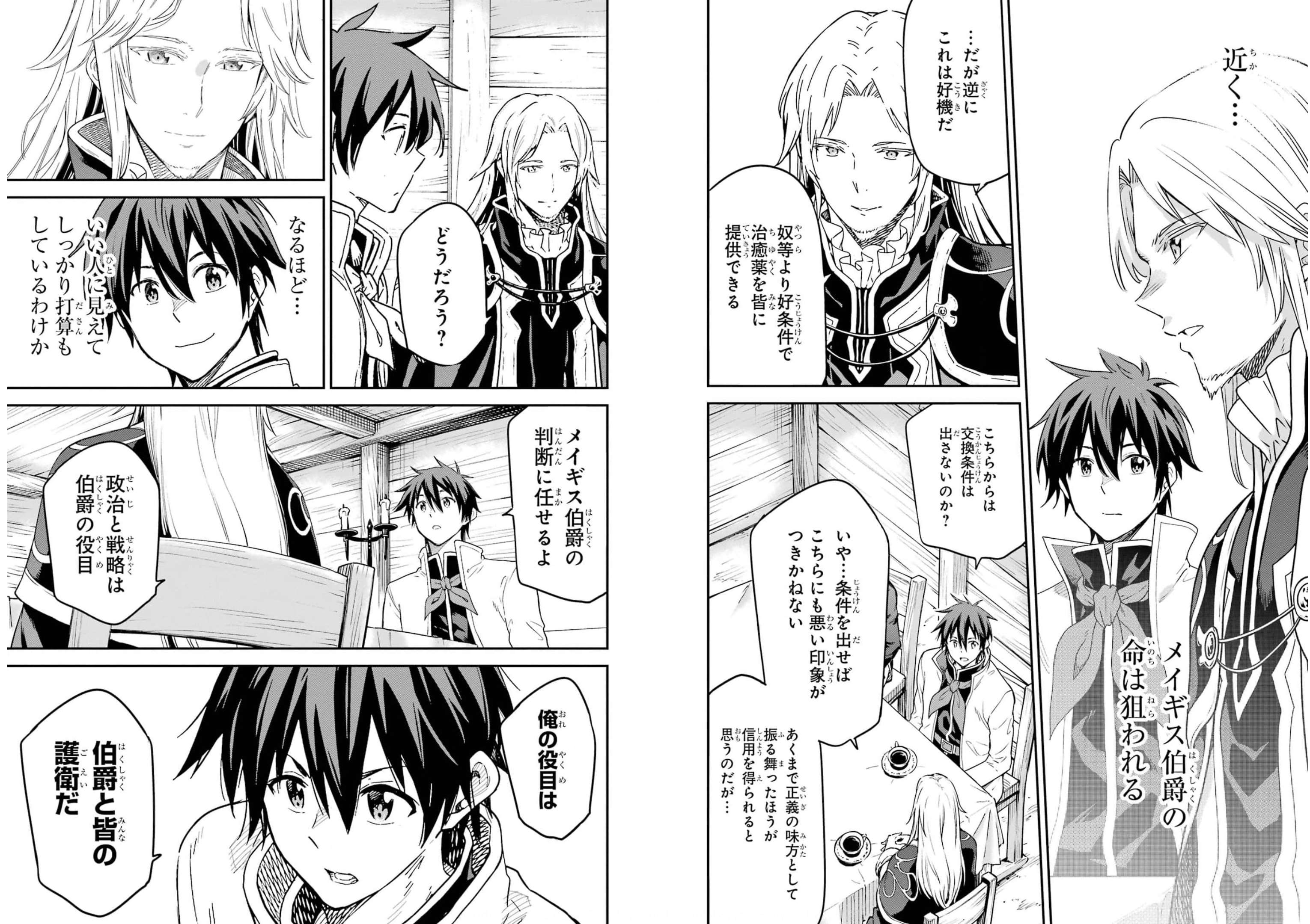 Isekai Kenja no Tensei Musou - Game no Chishiki de Isekai Saikyou Chapter 22 12ページ