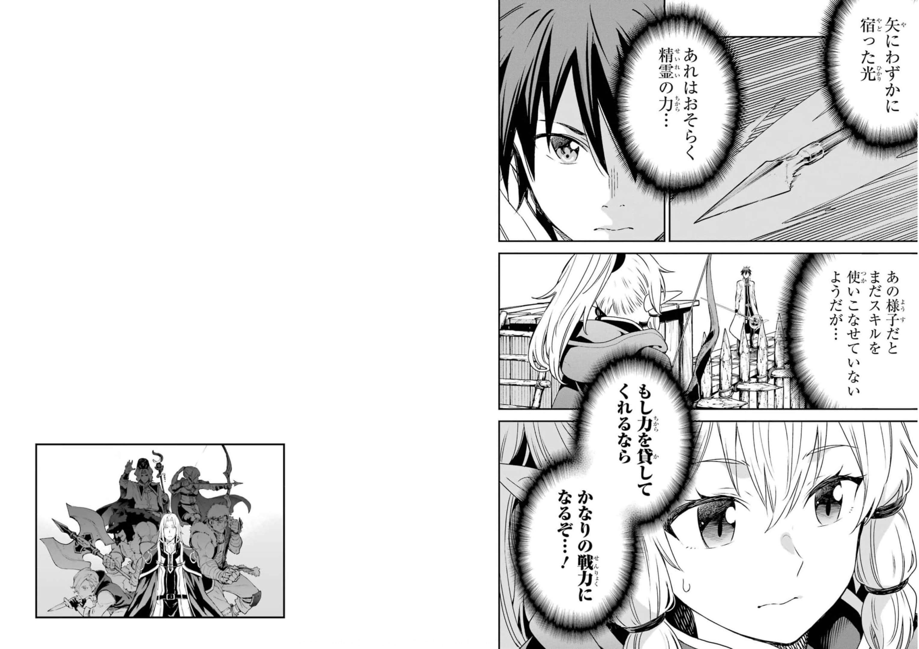 Isekai Kenja no Tensei Musou - Game no Chishiki de Isekai Saikyou Chapter 22 17ページ