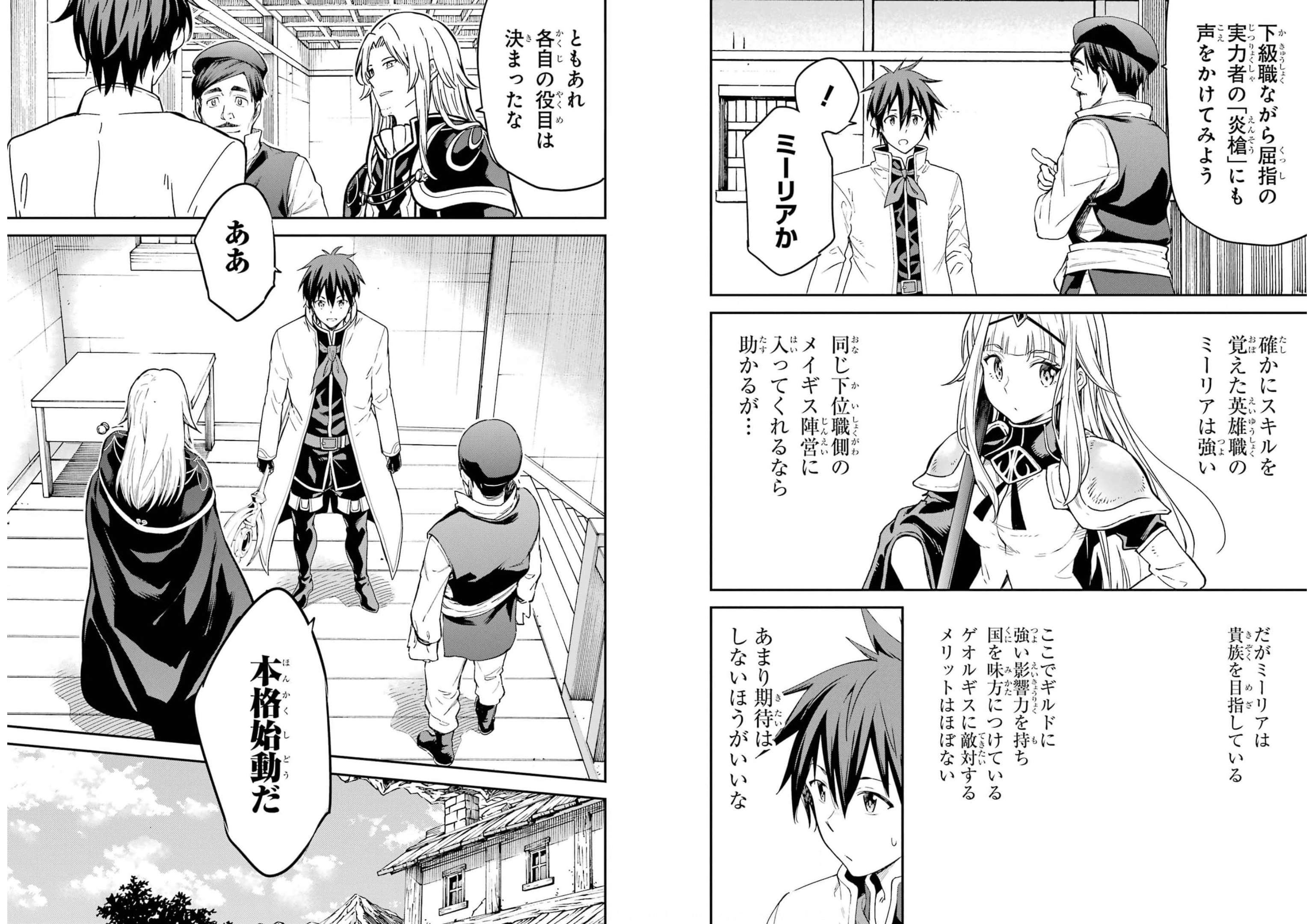 Isekai Kenja no Tensei Musou - Game no Chishiki de Isekai Saikyou Chapter 22 4ページ