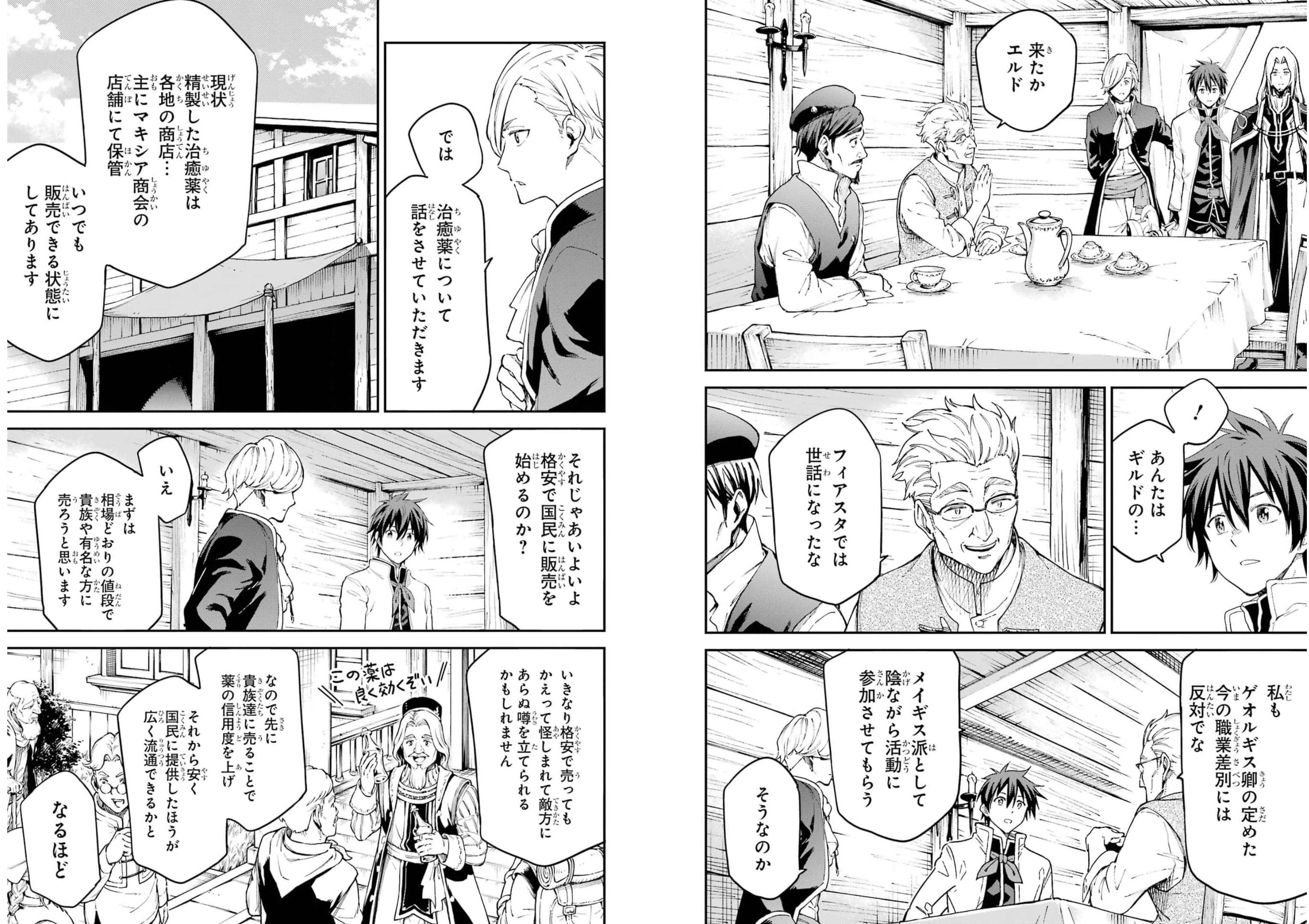 Isekai Kenja no Tensei Musou - Game no Chishiki de Isekai Saikyou Chapter 22 9ページ