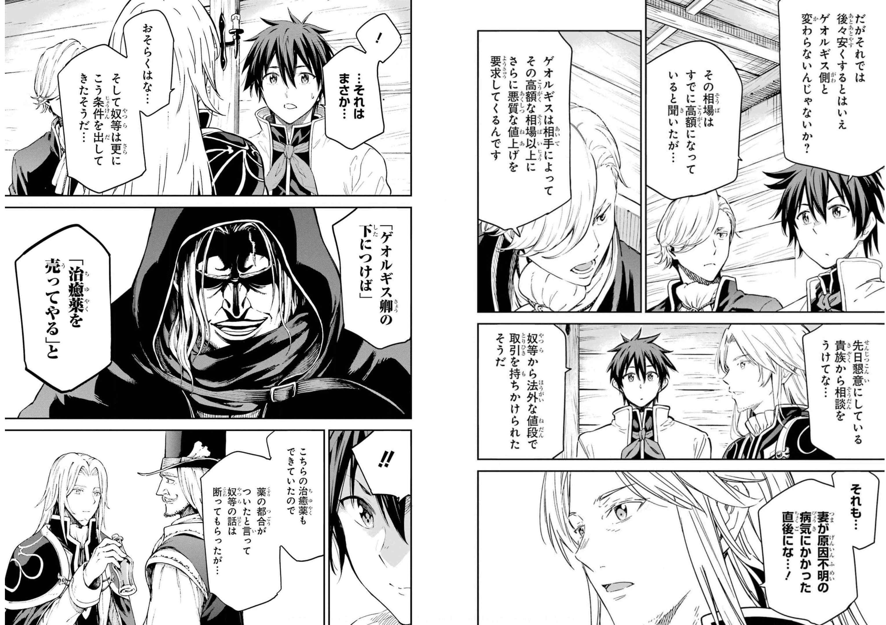 Isekai Kenja no Tensei Musou - Game no Chishiki de Isekai Saikyou Chapter 22 10ページ