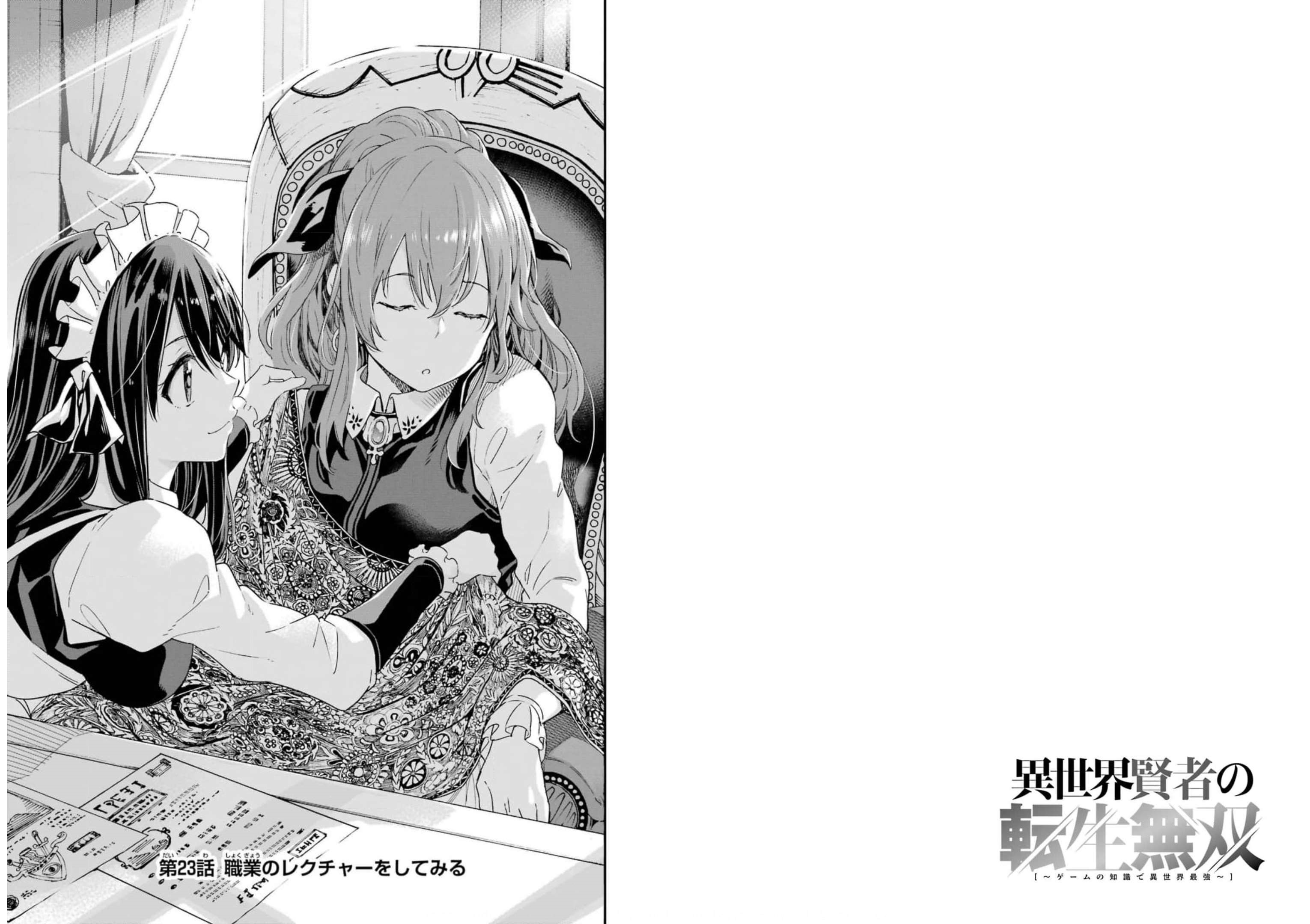Isekai Kenja no Tensei Musou - Game no Chishiki de Isekai Saikyou Chapter 23 1ページ