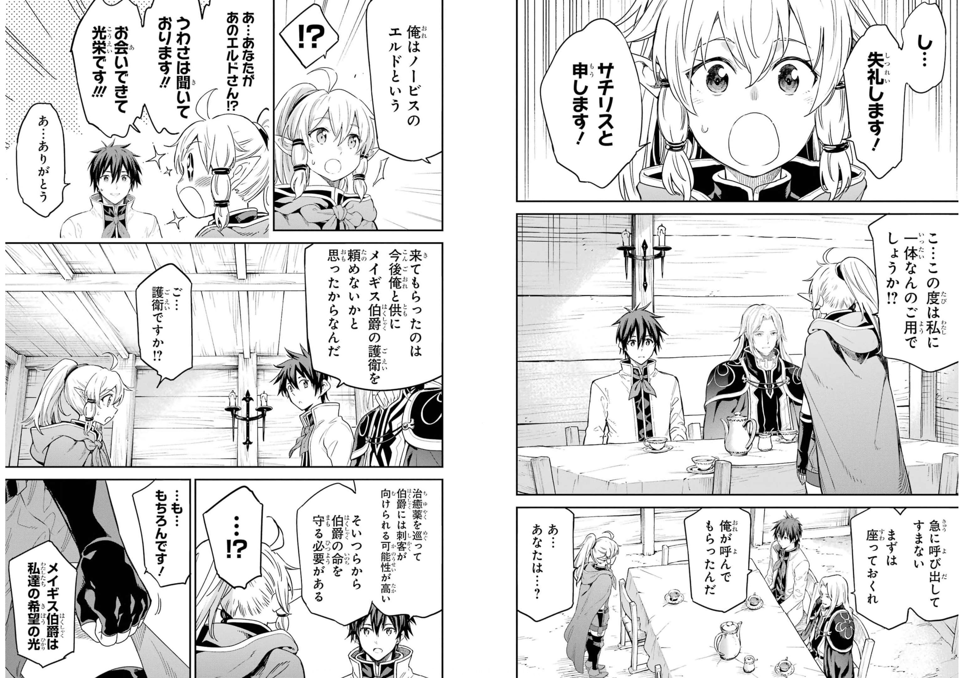 Isekai Kenja no Tensei Musou - Game no Chishiki de Isekai Saikyou Chapter 23 2ページ