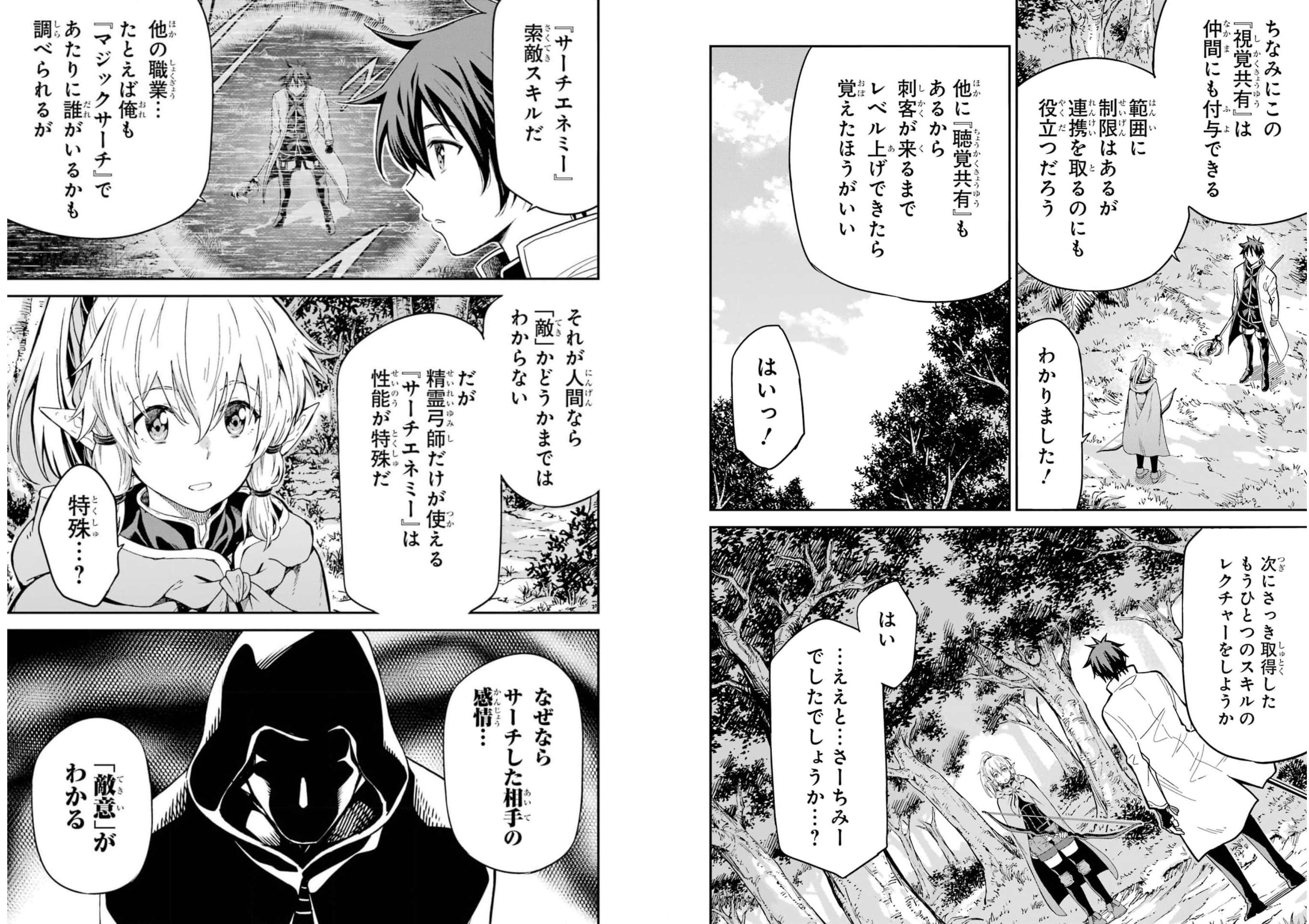 Isekai Kenja no Tensei Musou - Game no Chishiki de Isekai Saikyou Chapter 23 12ページ