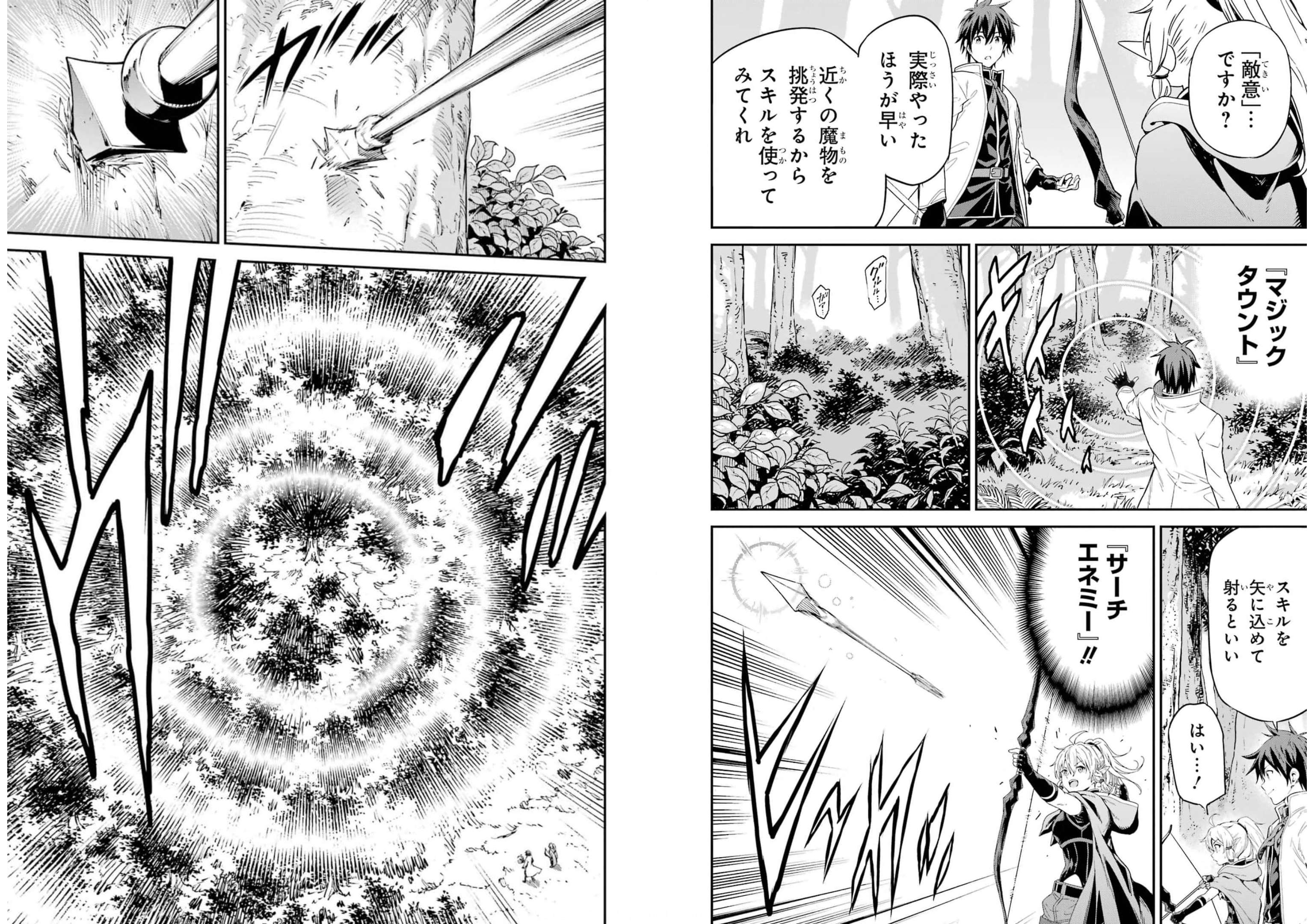 Isekai Kenja no Tensei Musou - Game no Chishiki de Isekai Saikyou Chapter 23 13ページ