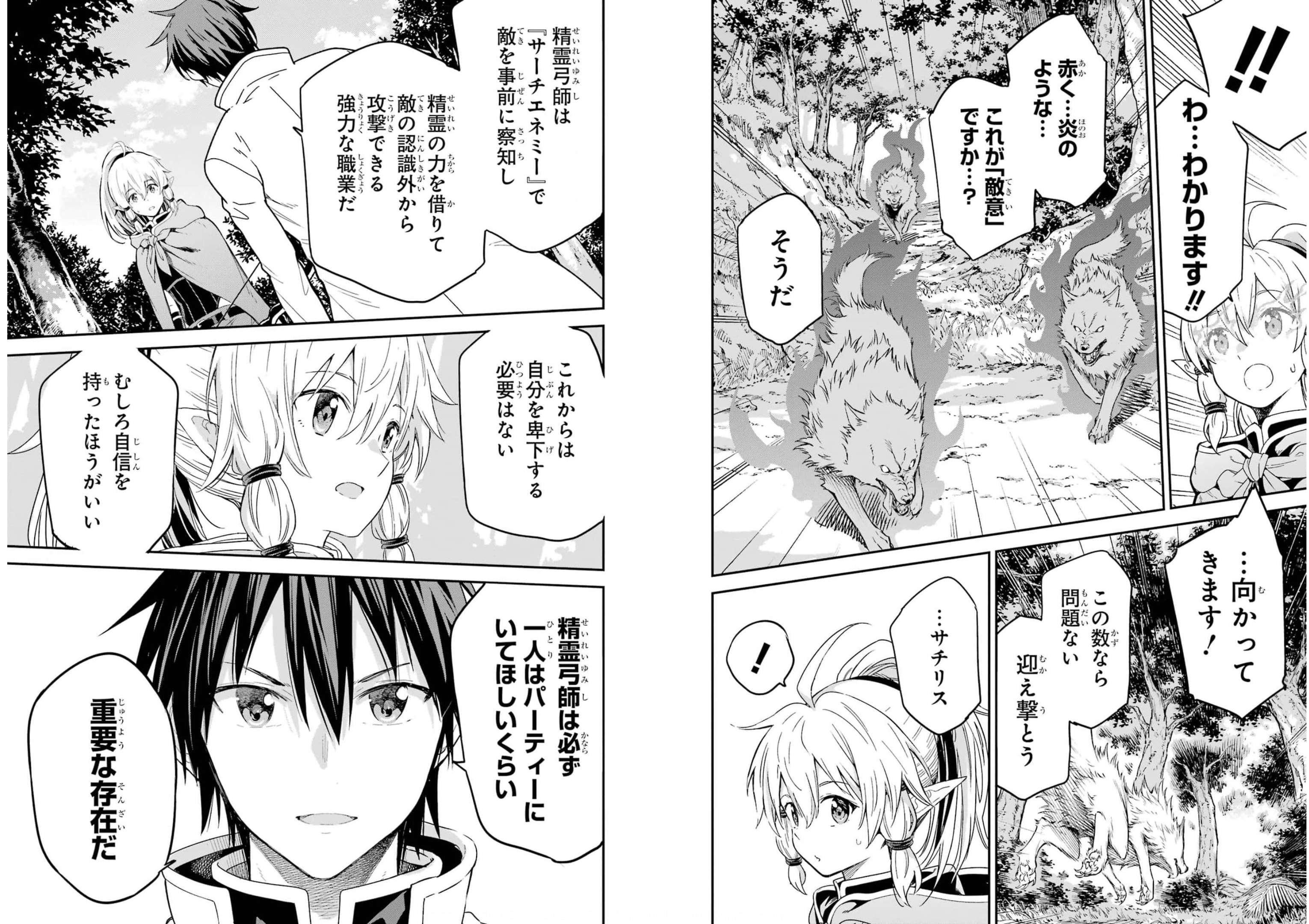 Isekai Kenja no Tensei Musou - Game no Chishiki de Isekai Saikyou Chapter 23 14ページ