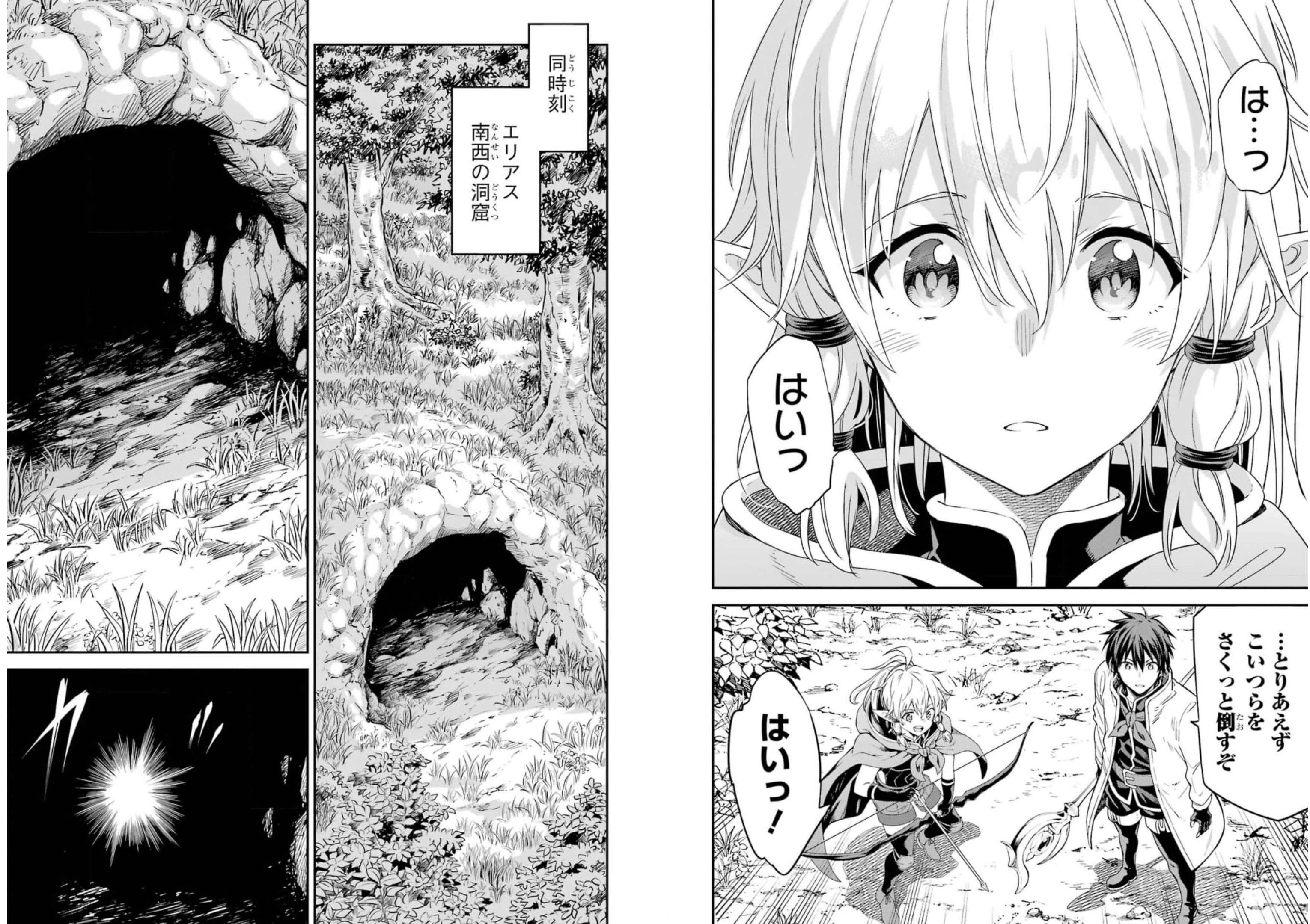 Isekai Kenja no Tensei Musou - Game no Chishiki de Isekai Saikyou Chapter 23 15ページ