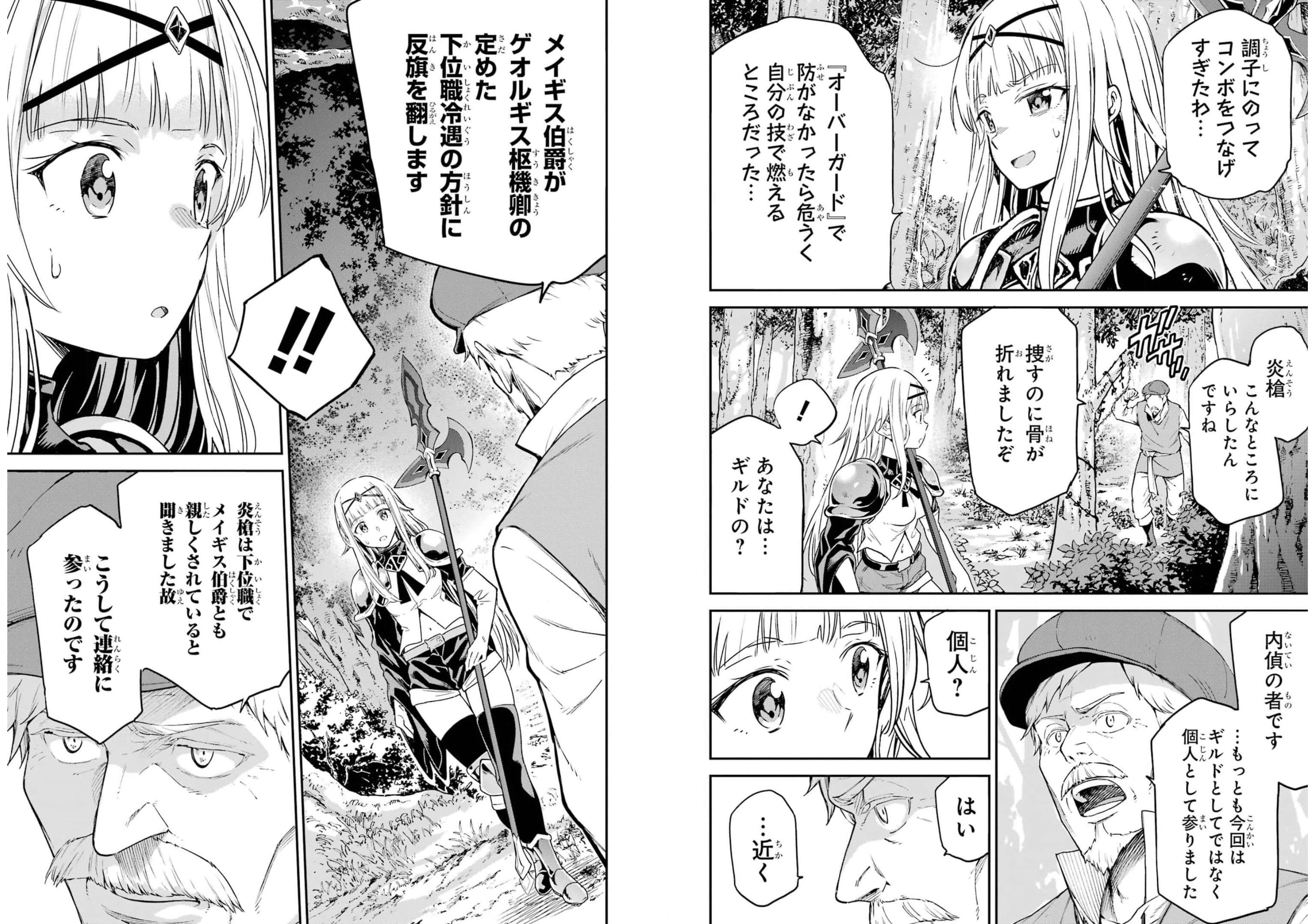 Isekai Kenja no Tensei Musou - Game no Chishiki de Isekai Saikyou Chapter 23 17ページ