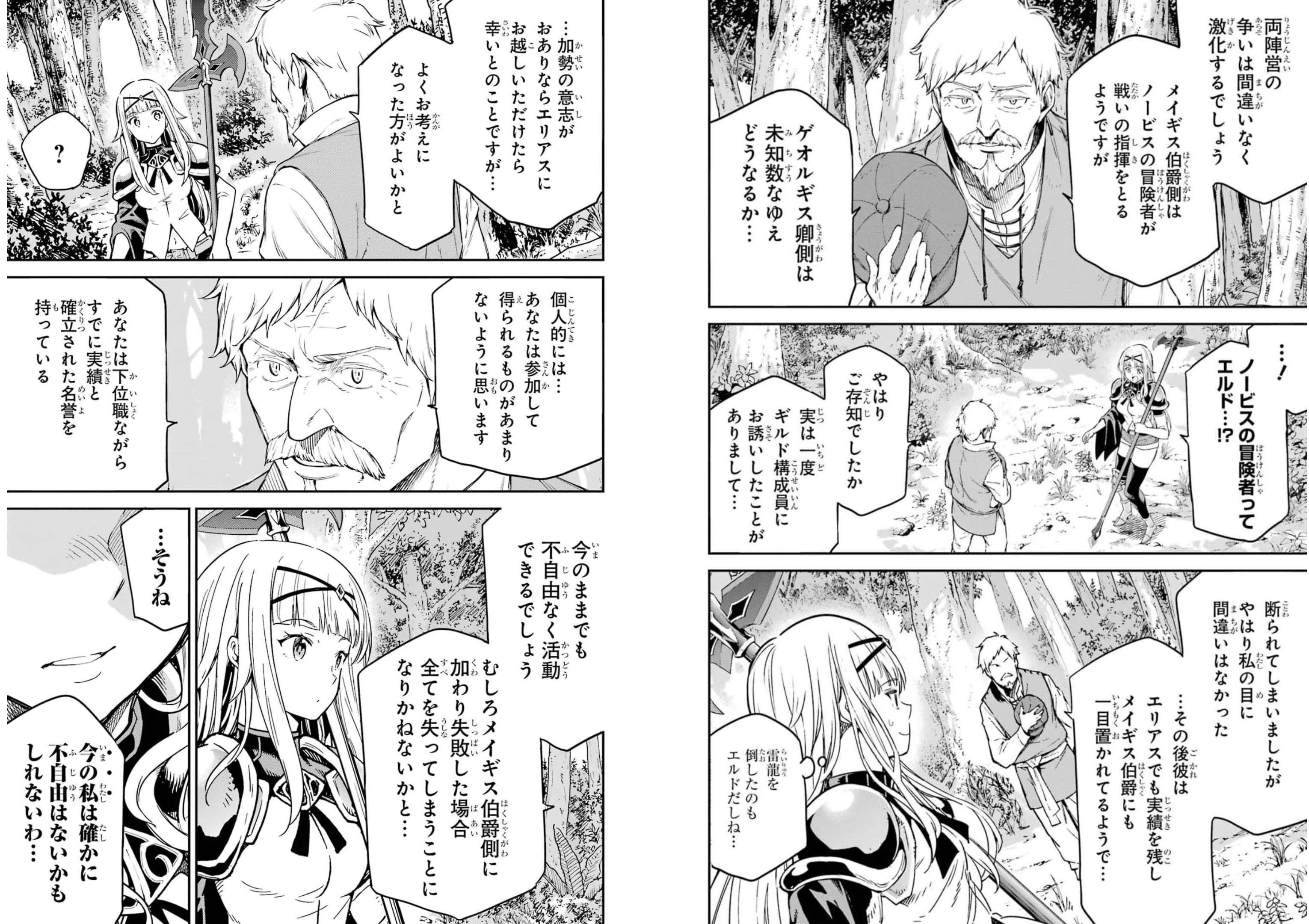 Isekai Kenja no Tensei Musou - Game no Chishiki de Isekai Saikyou Chapter 23 18ページ