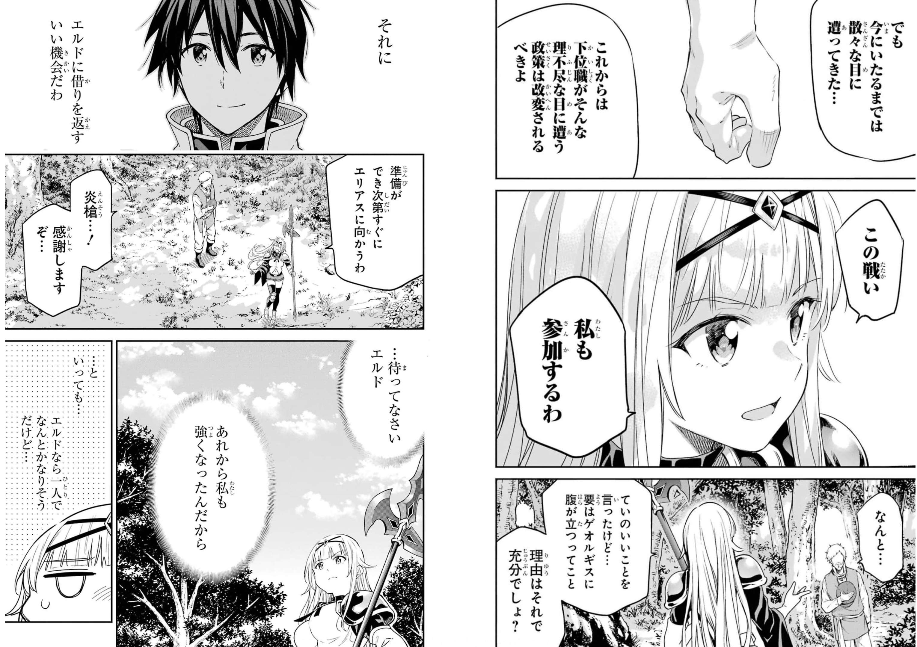 Isekai Kenja no Tensei Musou - Game no Chishiki de Isekai Saikyou Chapter 23 19ページ