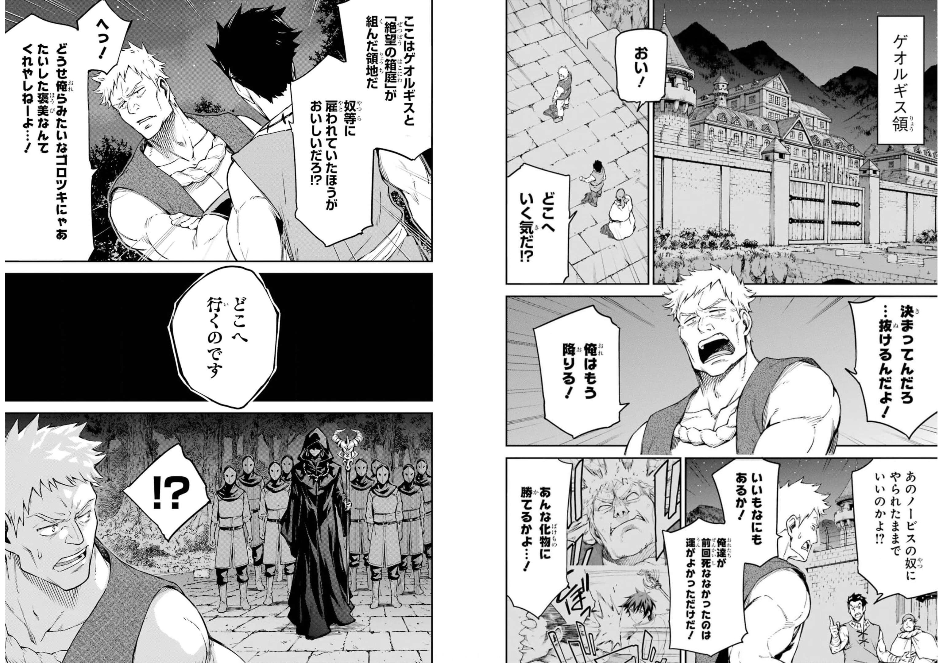 Isekai Kenja no Tensei Musou - Game no Chishiki de Isekai Saikyou Chapter 23 20ページ