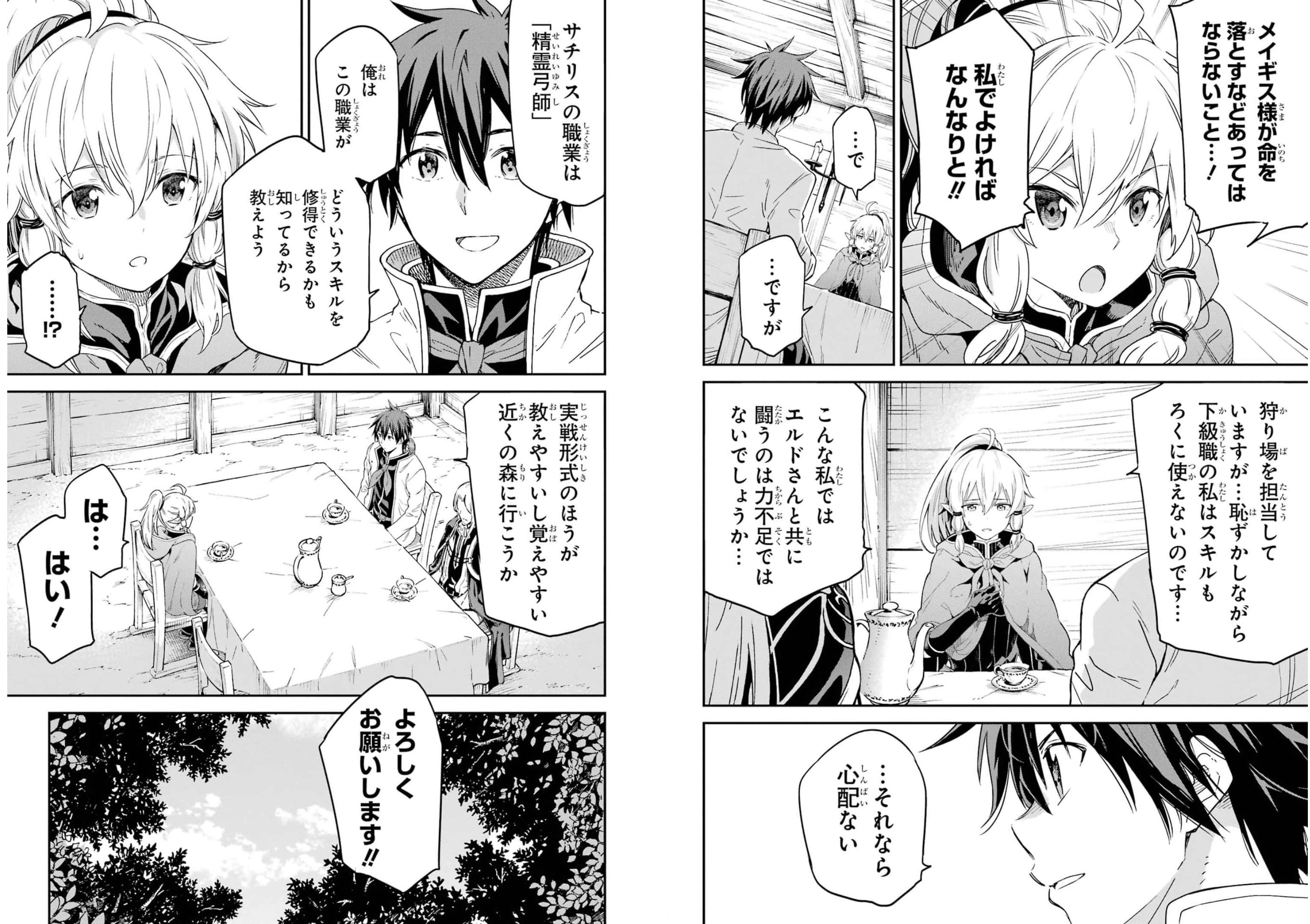 Isekai Kenja no Tensei Musou - Game no Chishiki de Isekai Saikyou Chapter 23 3ページ