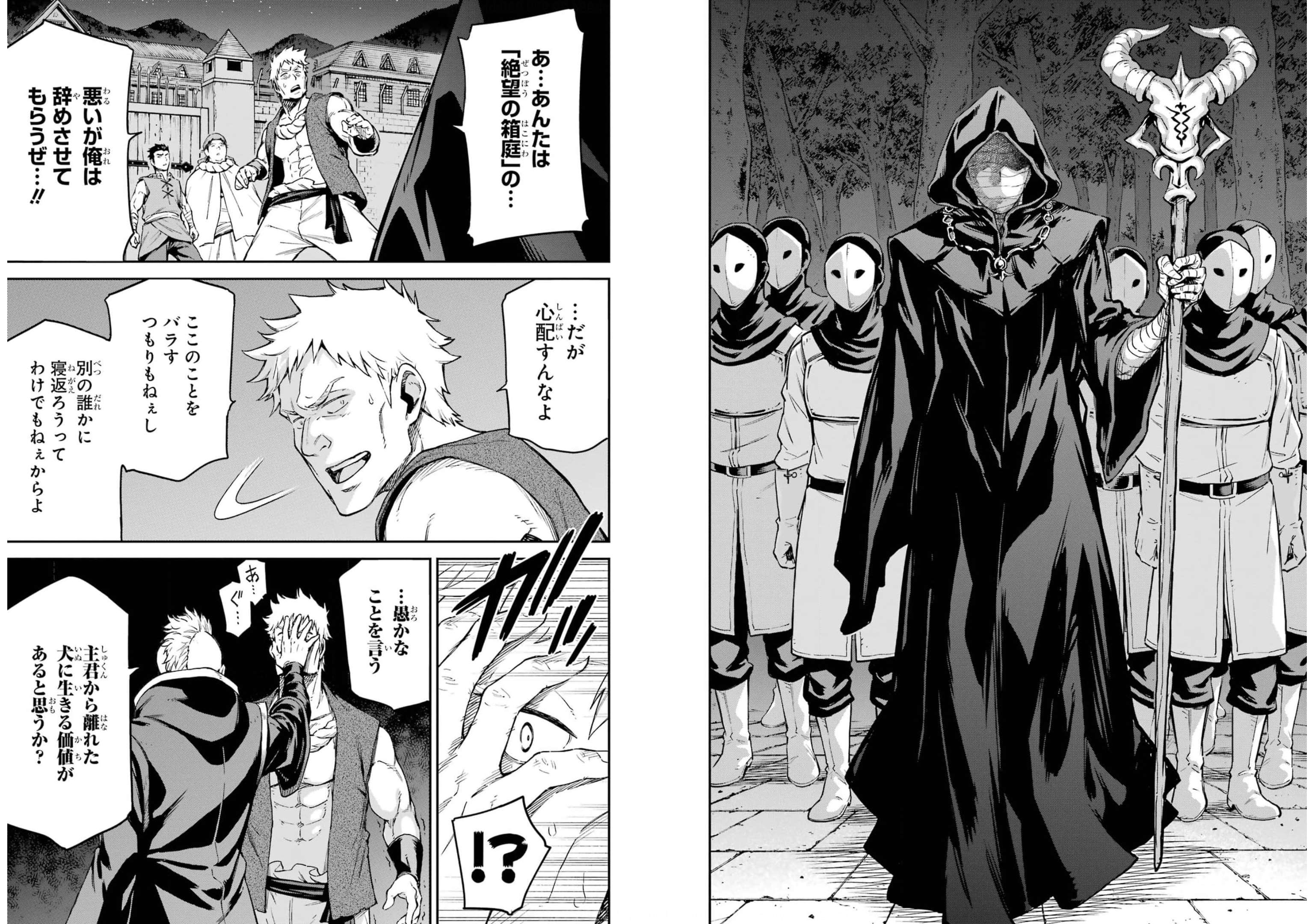 Isekai Kenja no Tensei Musou - Game no Chishiki de Isekai Saikyou Chapter 23 21ページ