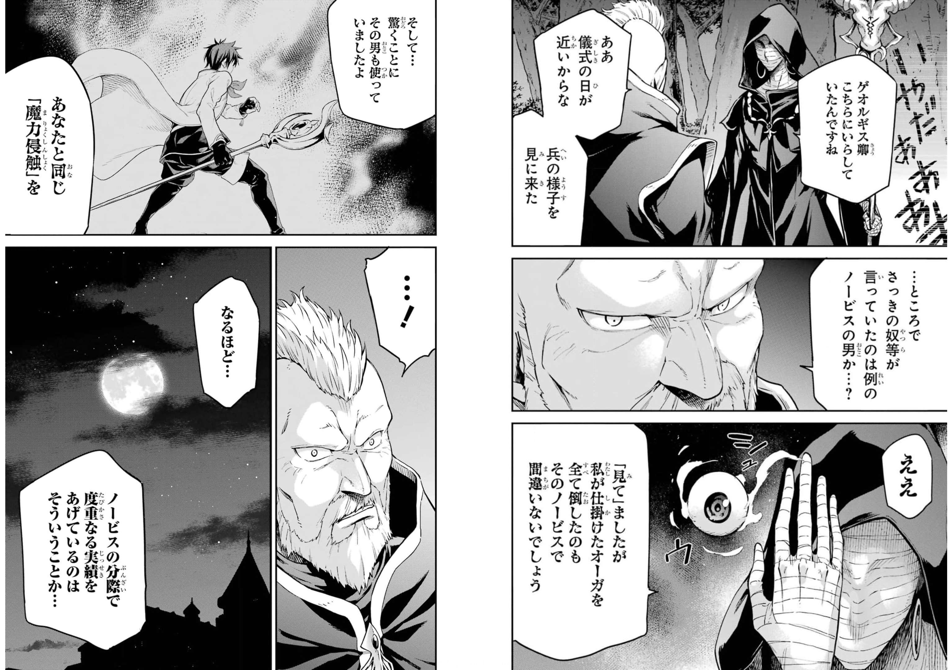 Isekai Kenja no Tensei Musou - Game no Chishiki de Isekai Saikyou Chapter 23 23ページ