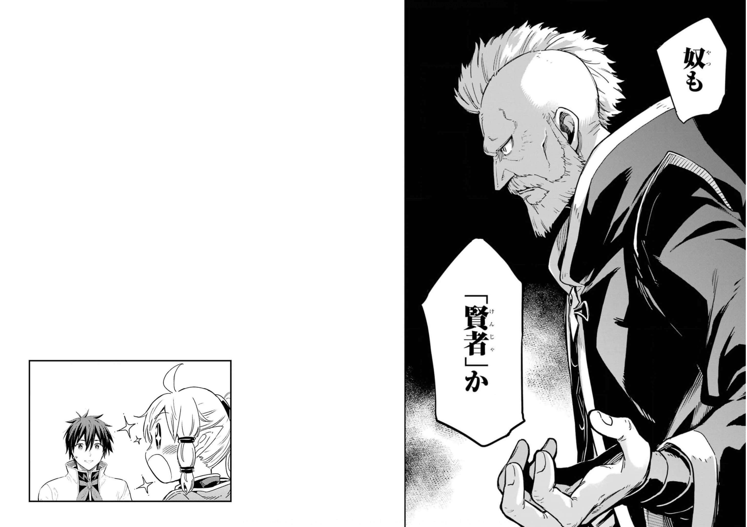 Isekai Kenja no Tensei Musou - Game no Chishiki de Isekai Saikyou Chapter 23 24ページ