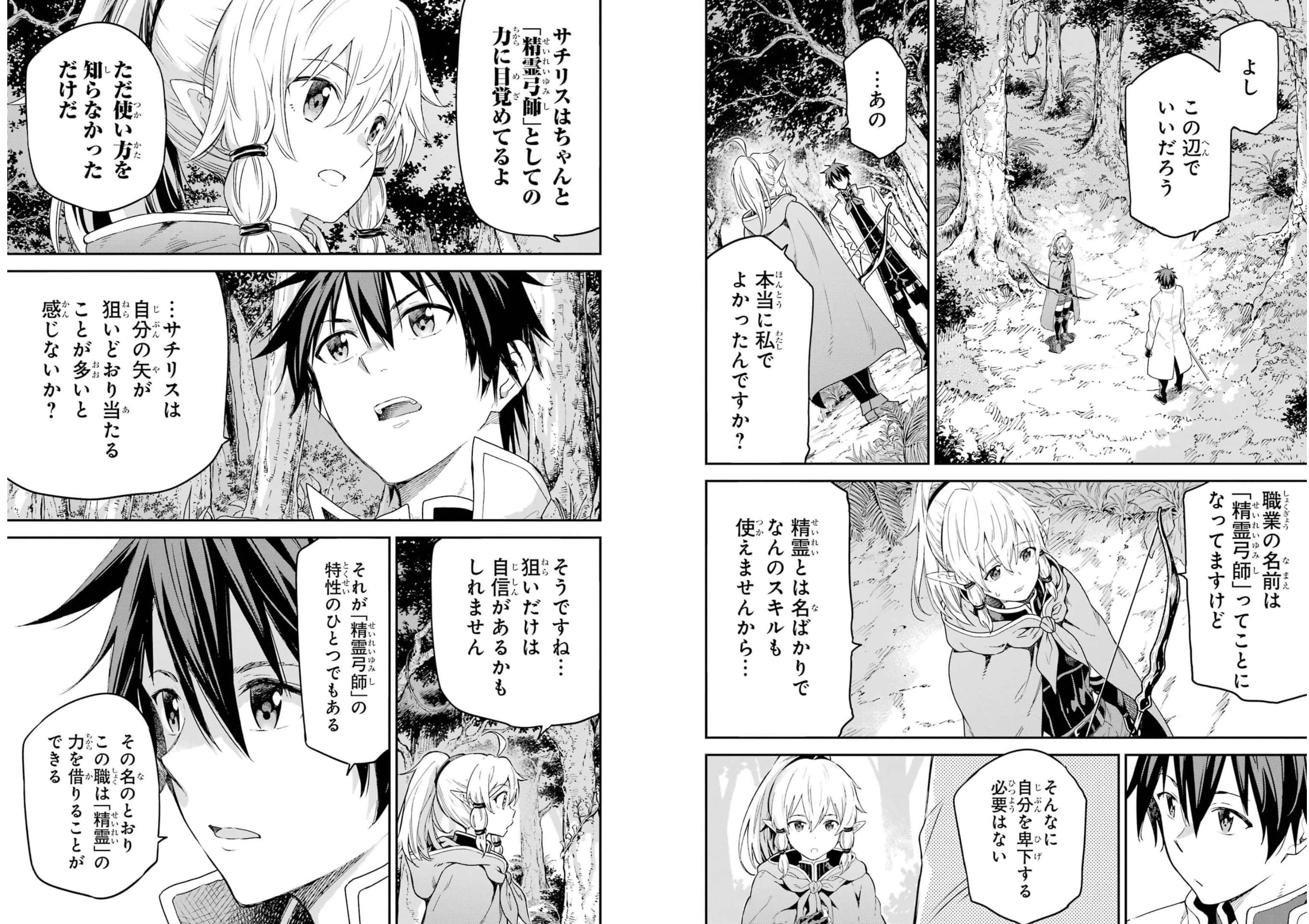 Isekai Kenja no Tensei Musou - Game no Chishiki de Isekai Saikyou Chapter 23 4ページ