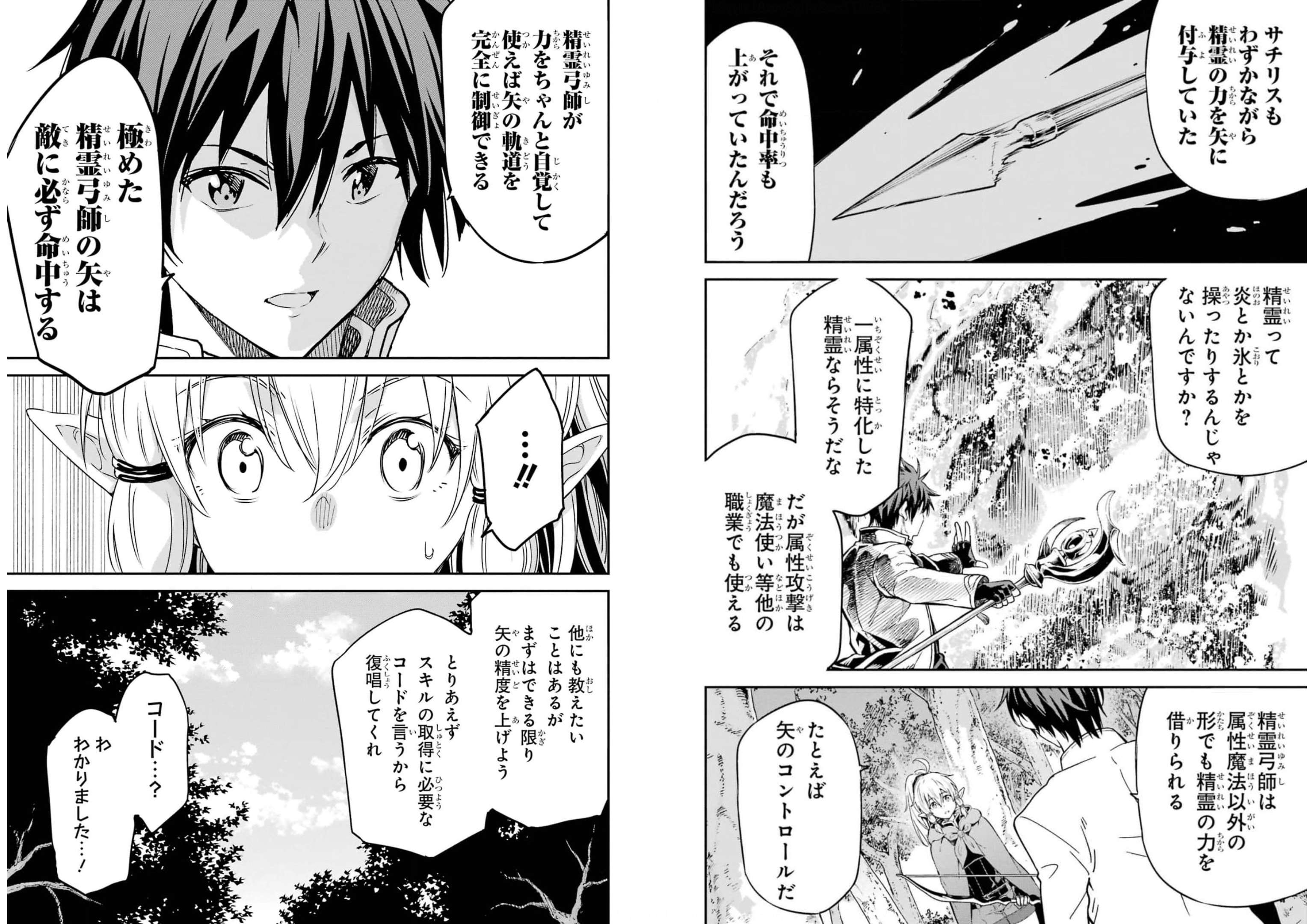 Isekai Kenja no Tensei Musou - Game no Chishiki de Isekai Saikyou Chapter 23 5ページ