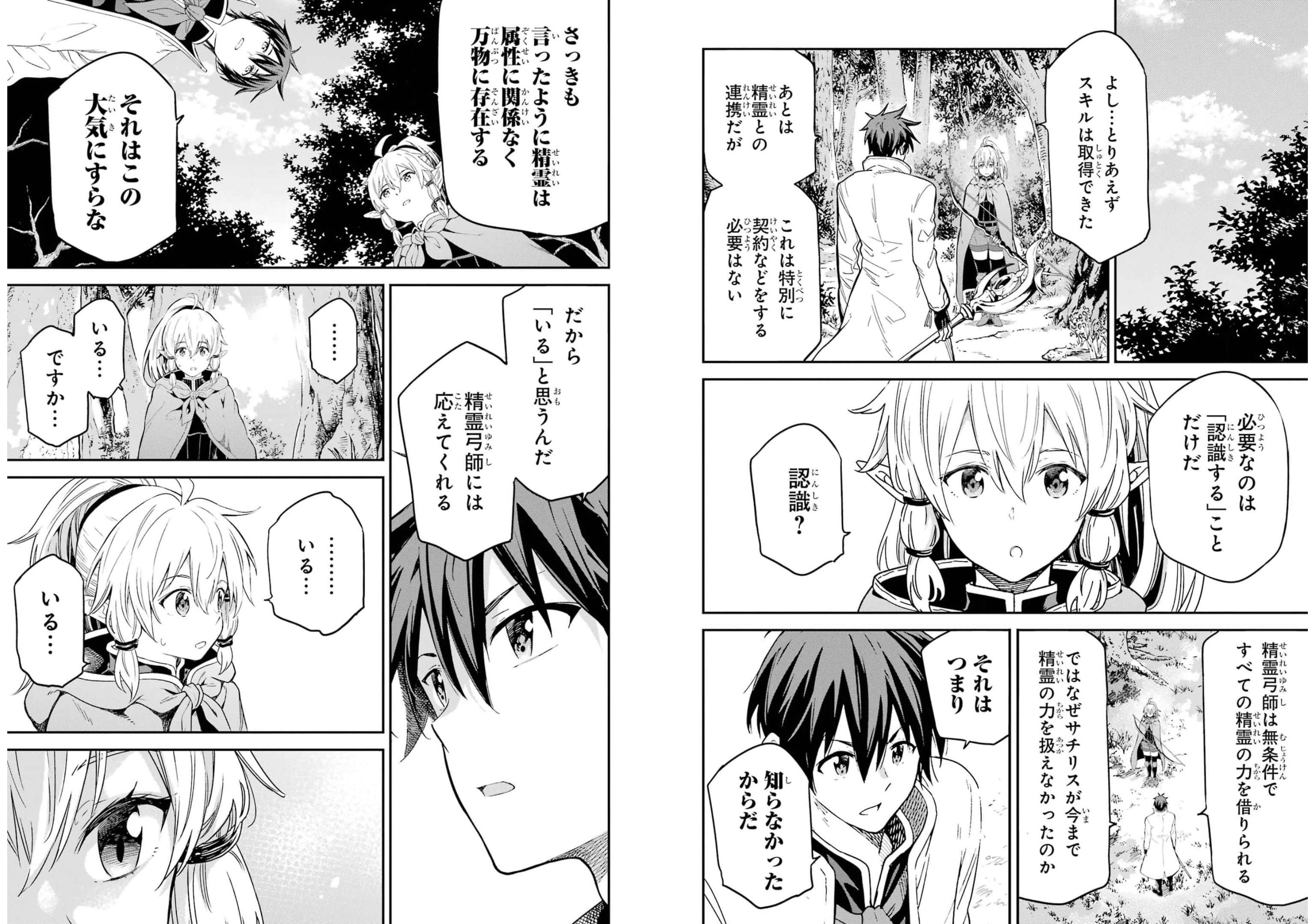 Isekai Kenja no Tensei Musou - Game no Chishiki de Isekai Saikyou Chapter 23 6ページ