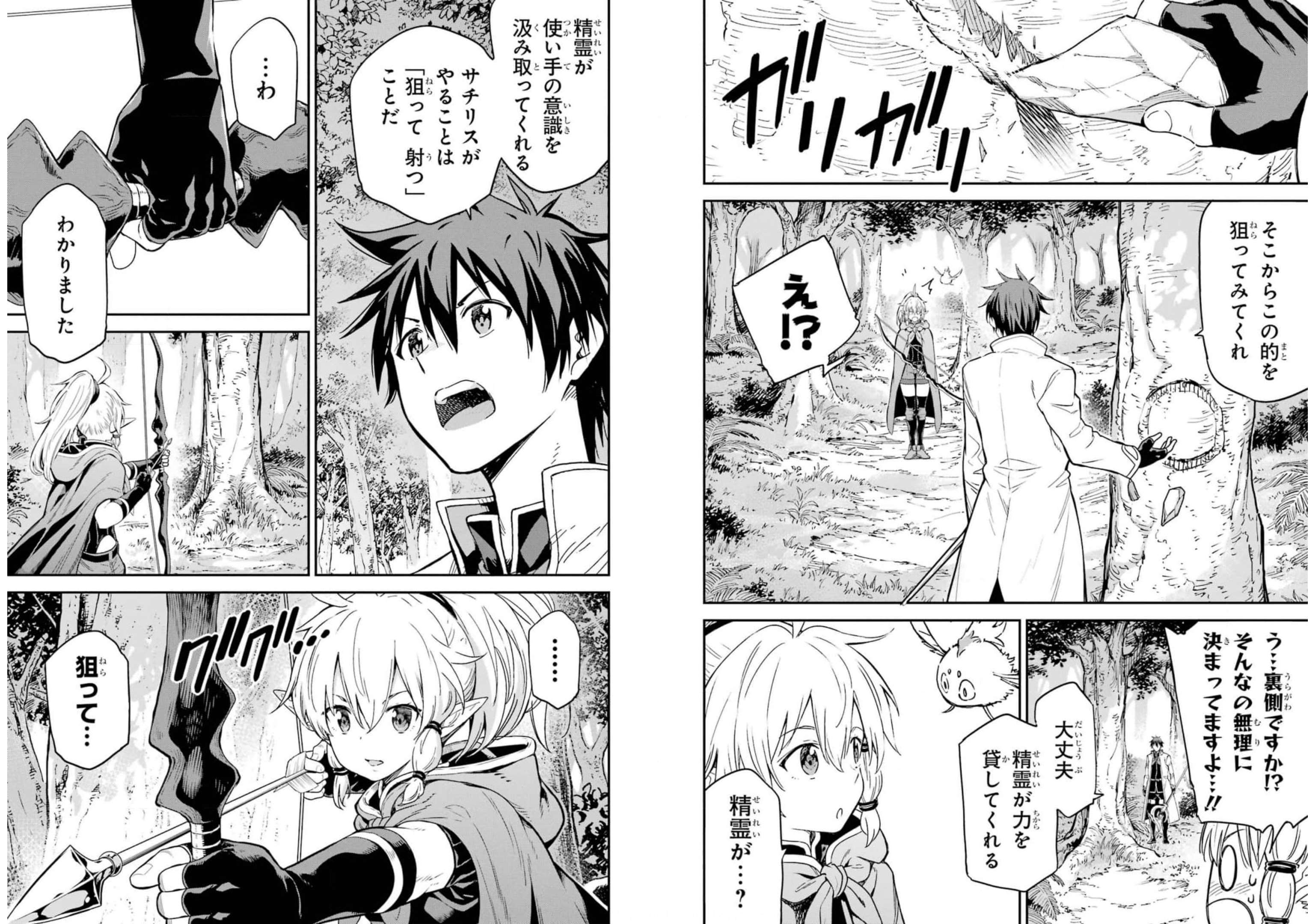 Isekai Kenja no Tensei Musou - Game no Chishiki de Isekai Saikyou Chapter 23 8ページ