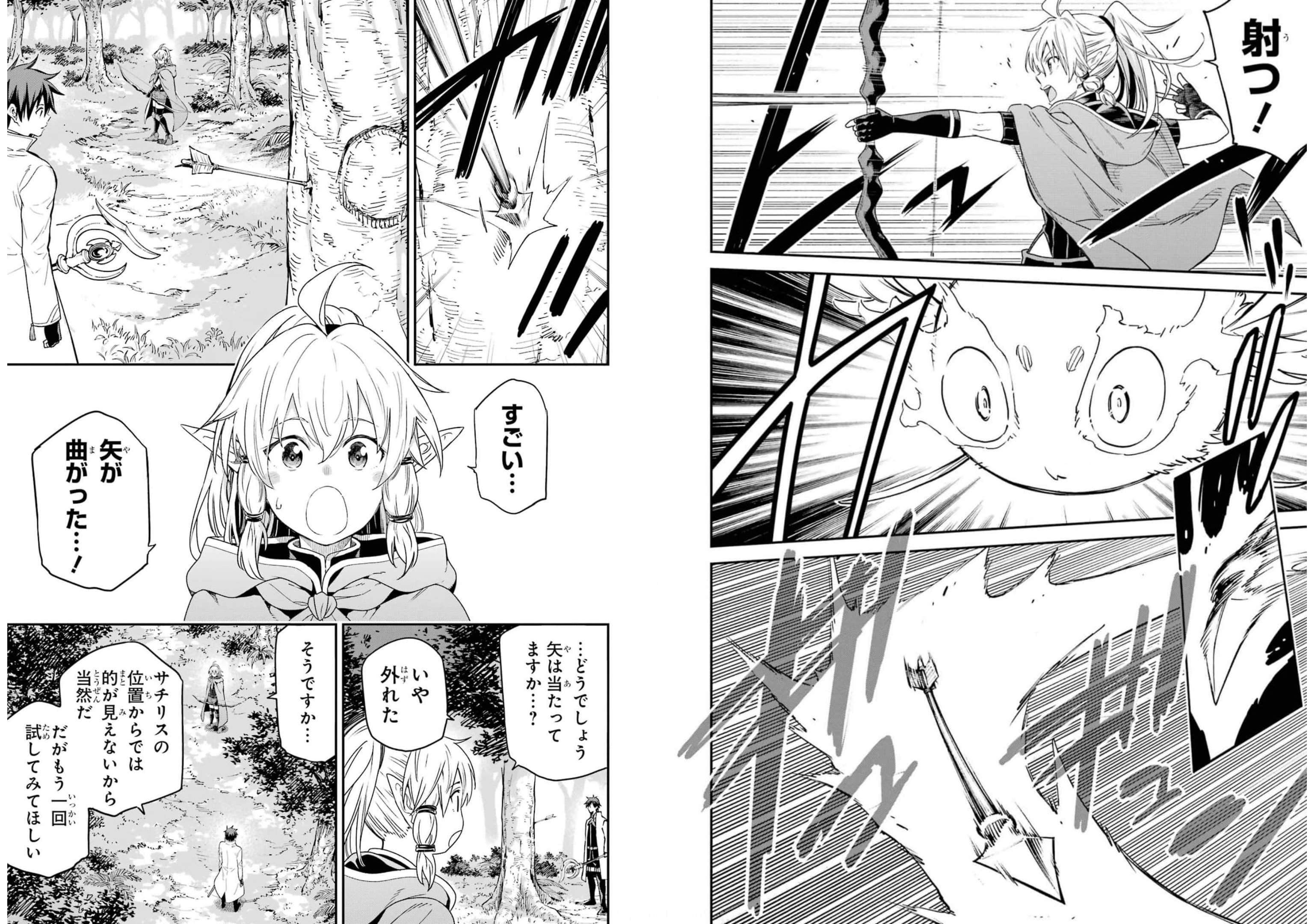 Isekai Kenja no Tensei Musou - Game no Chishiki de Isekai Saikyou Chapter 23 9ページ